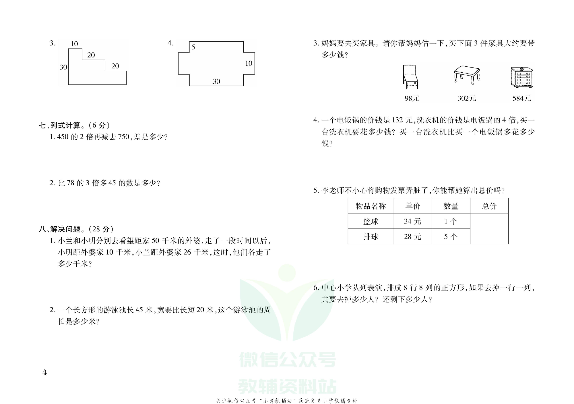 探究学案 · 期末模拟卷三年级上册数学人教版.pdf 第5页