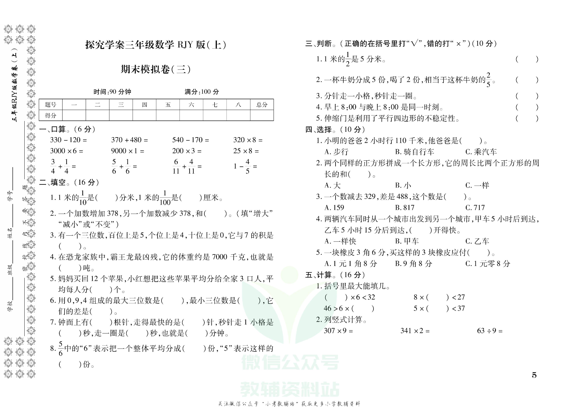 探究学案 · 期末模拟卷三年级上册数学人教版.pdf 第6页