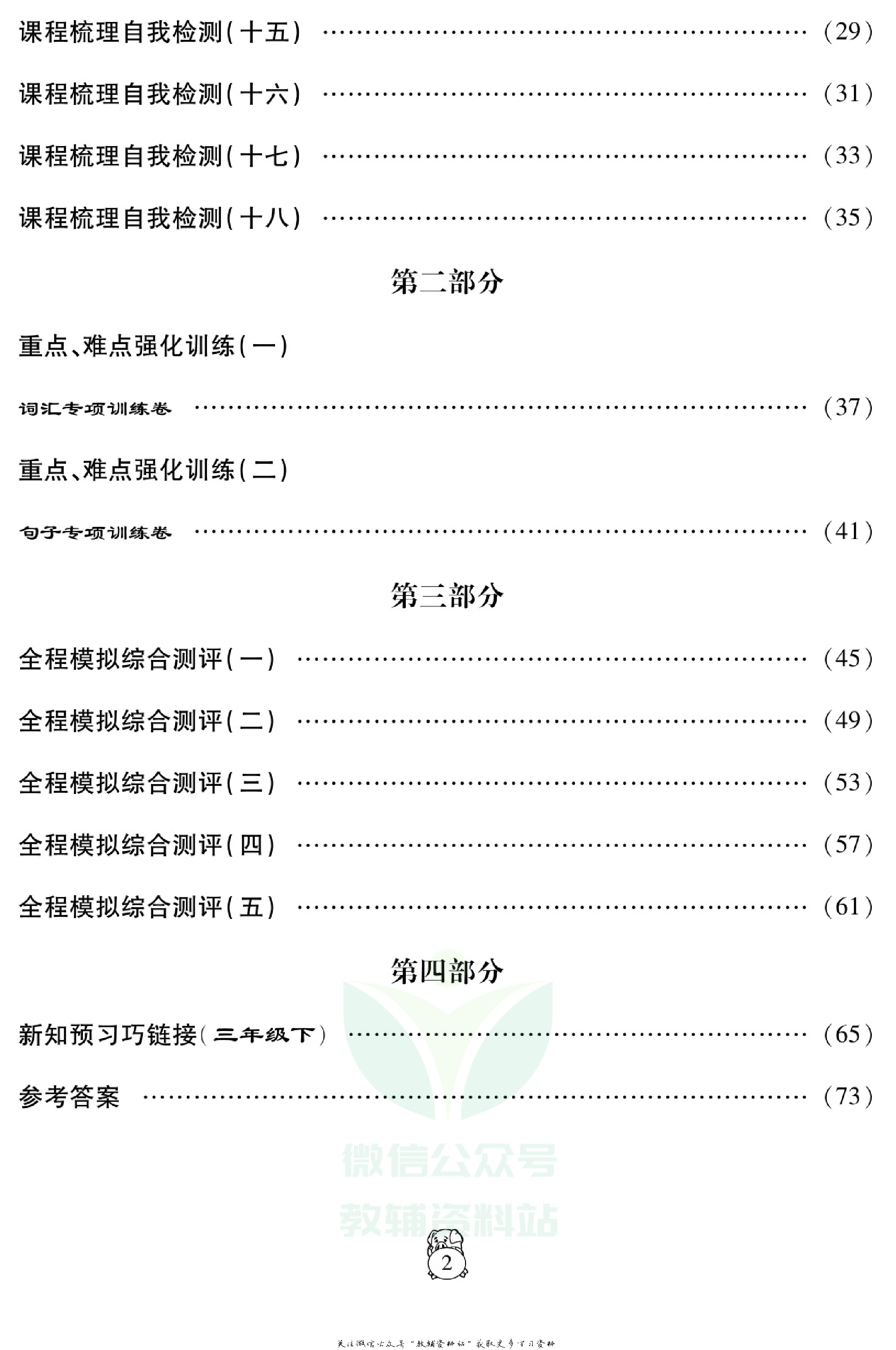 火线计划三年级上册英语人教PEP版.pdf 第4页