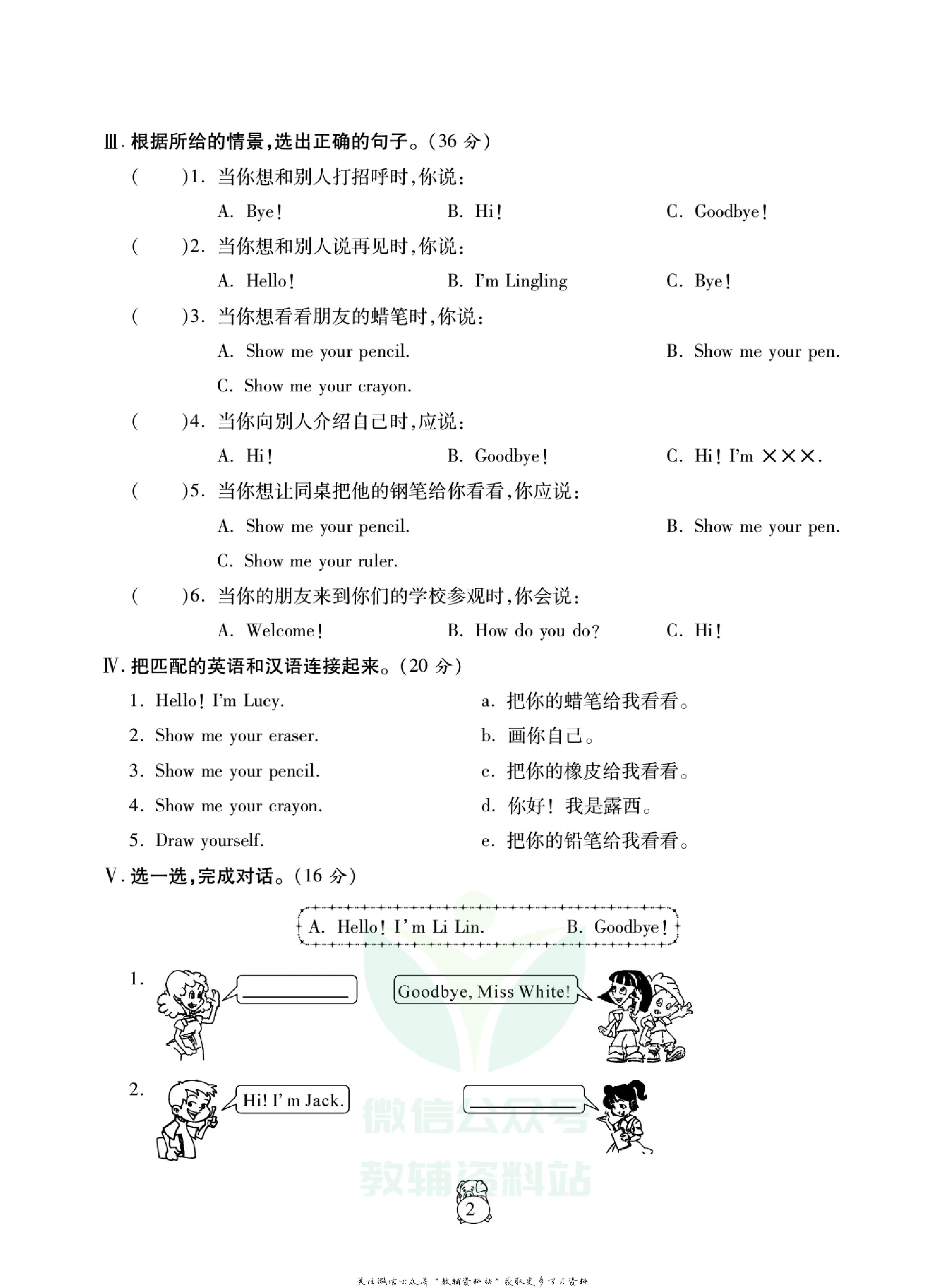 火线计划三年级上册英语人教PEP版.pdf 第6页