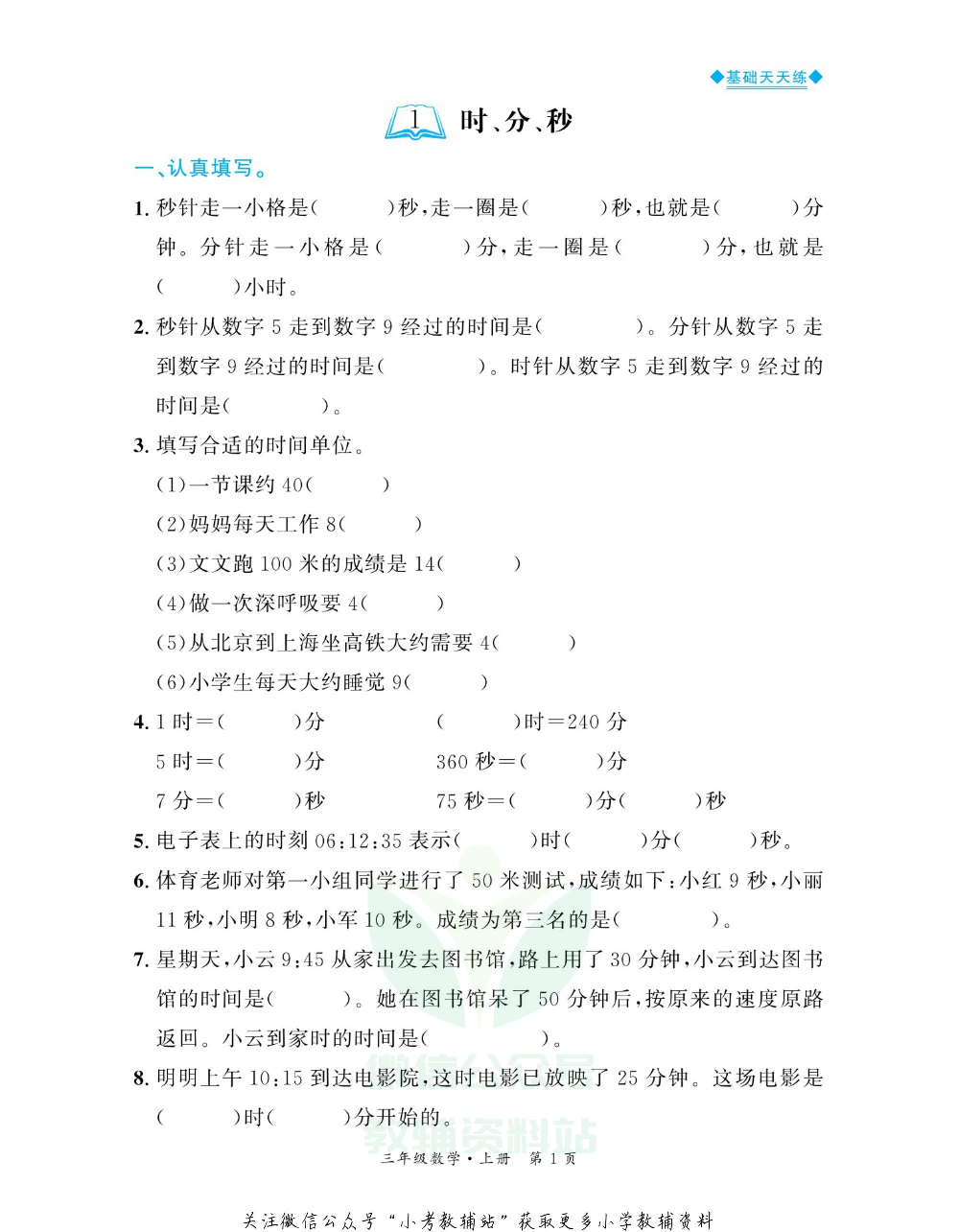 全优期末真题卷三年级上册数学人教版基础天天练.pdf 第2页