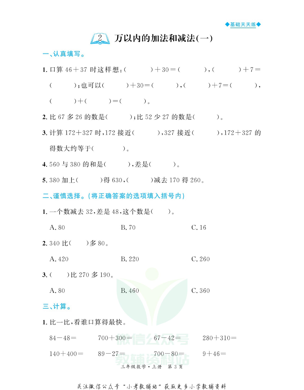 全优期末真题卷三年级上册数学人教版基础天天练.pdf 第4页