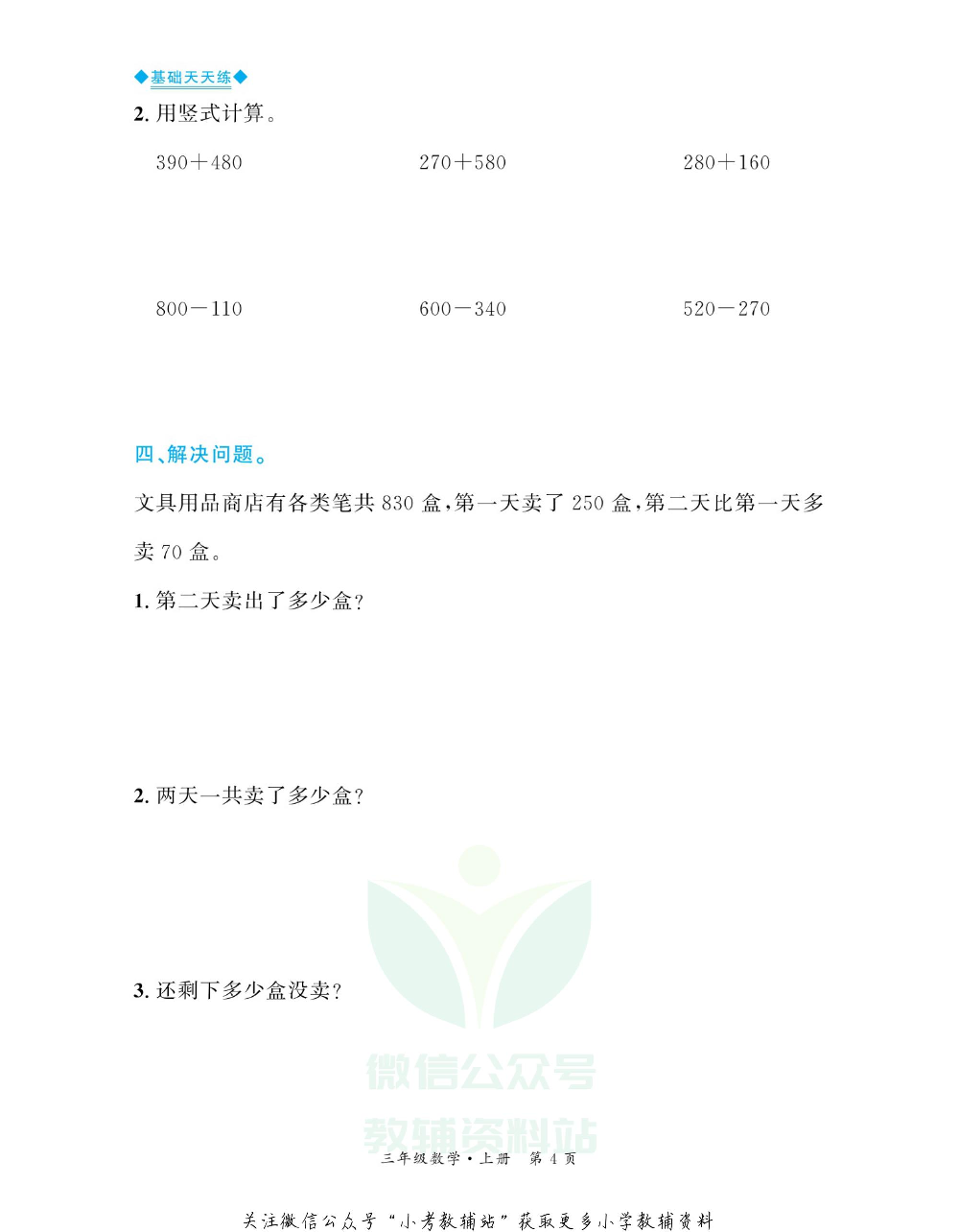 全优期末真题卷三年级上册数学人教版基础天天练.pdf 第5页