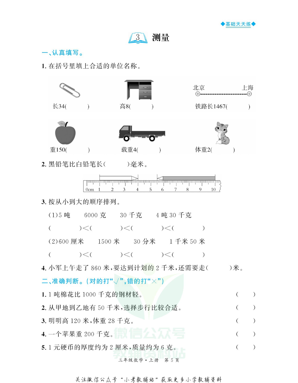 全优期末真题卷三年级上册数学人教版基础天天练.pdf 第6页
