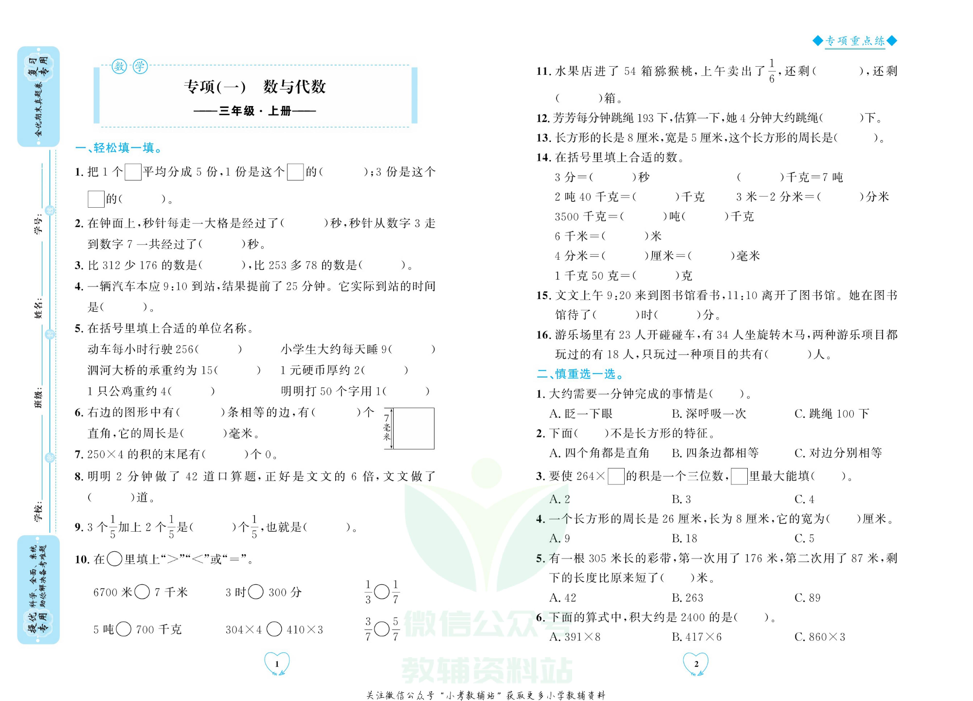 全优期末真题卷三年级上册数学人教版.pdf 第4页