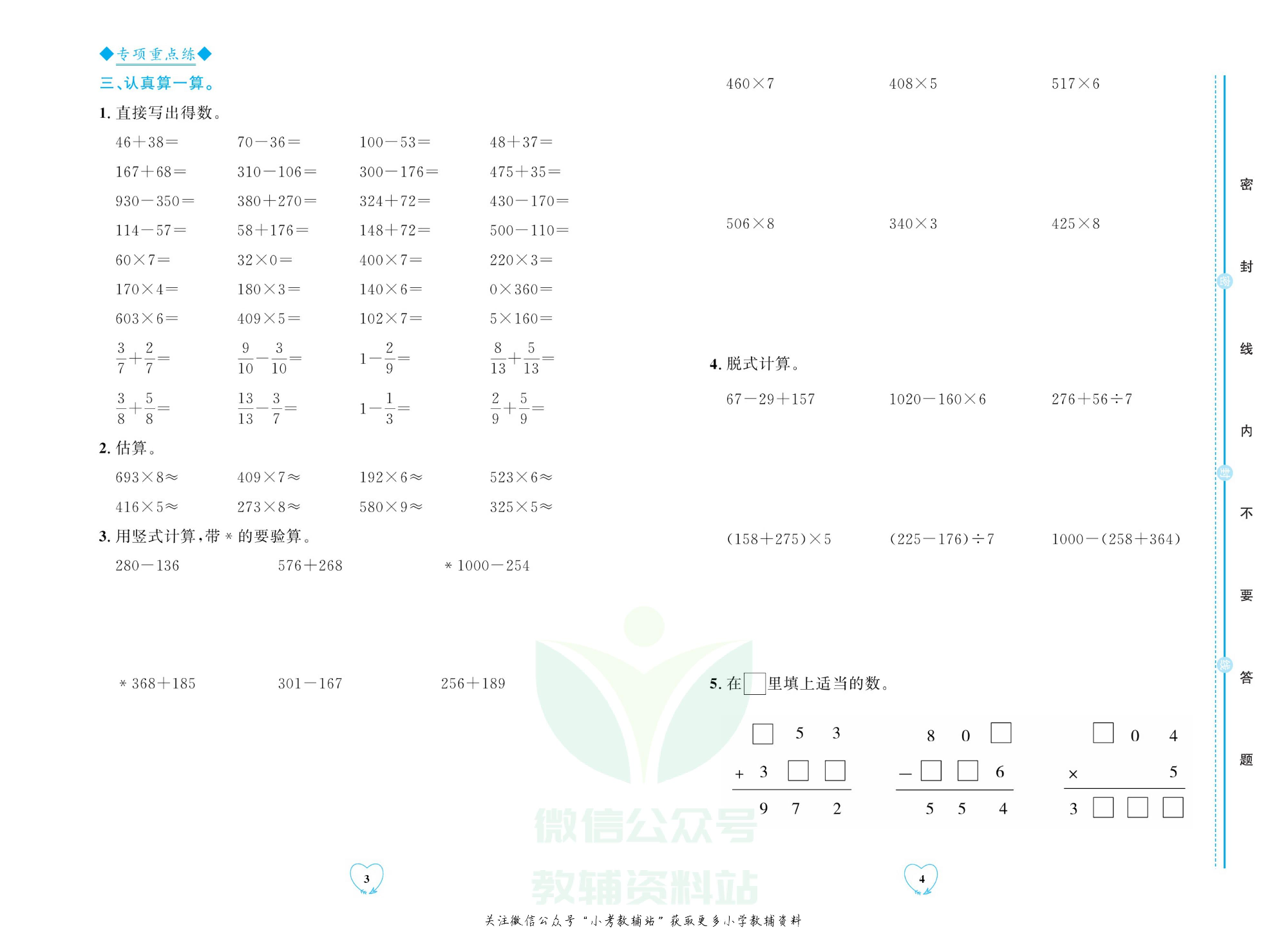 全优期末真题卷三年级上册数学人教版.pdf 第5页