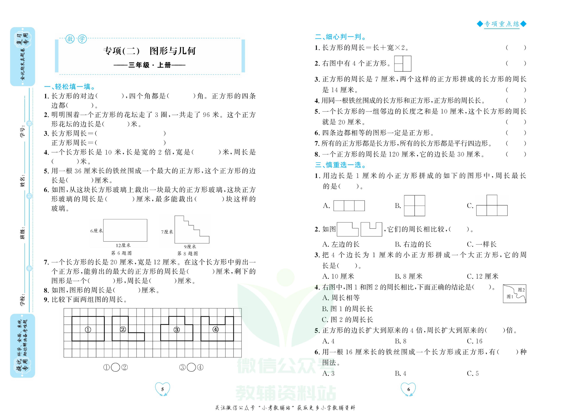 全优期末真题卷三年级上册数学人教版.pdf 第6页