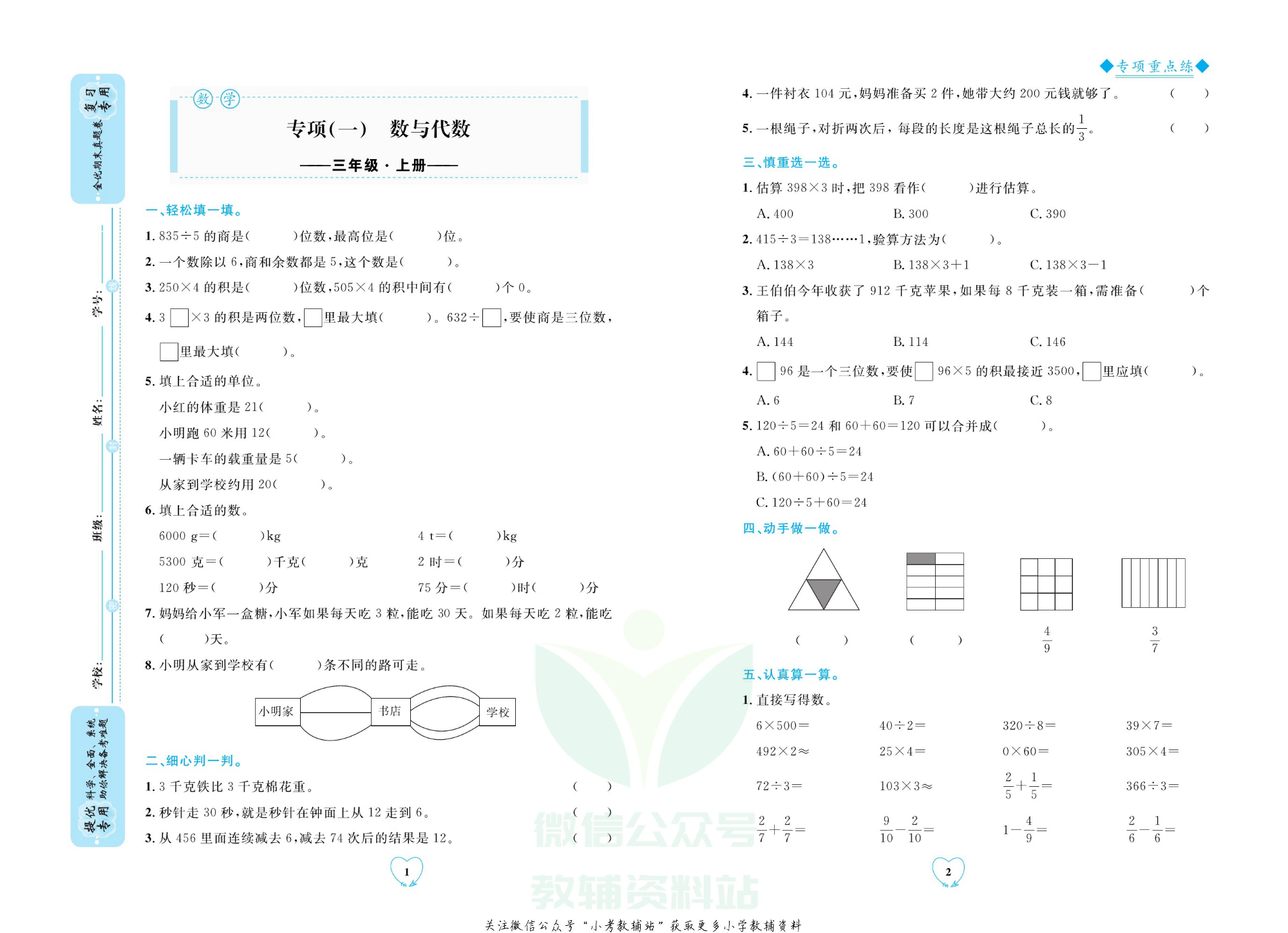 全优期末真题卷三年级上册数学青岛版.pdf 第4页