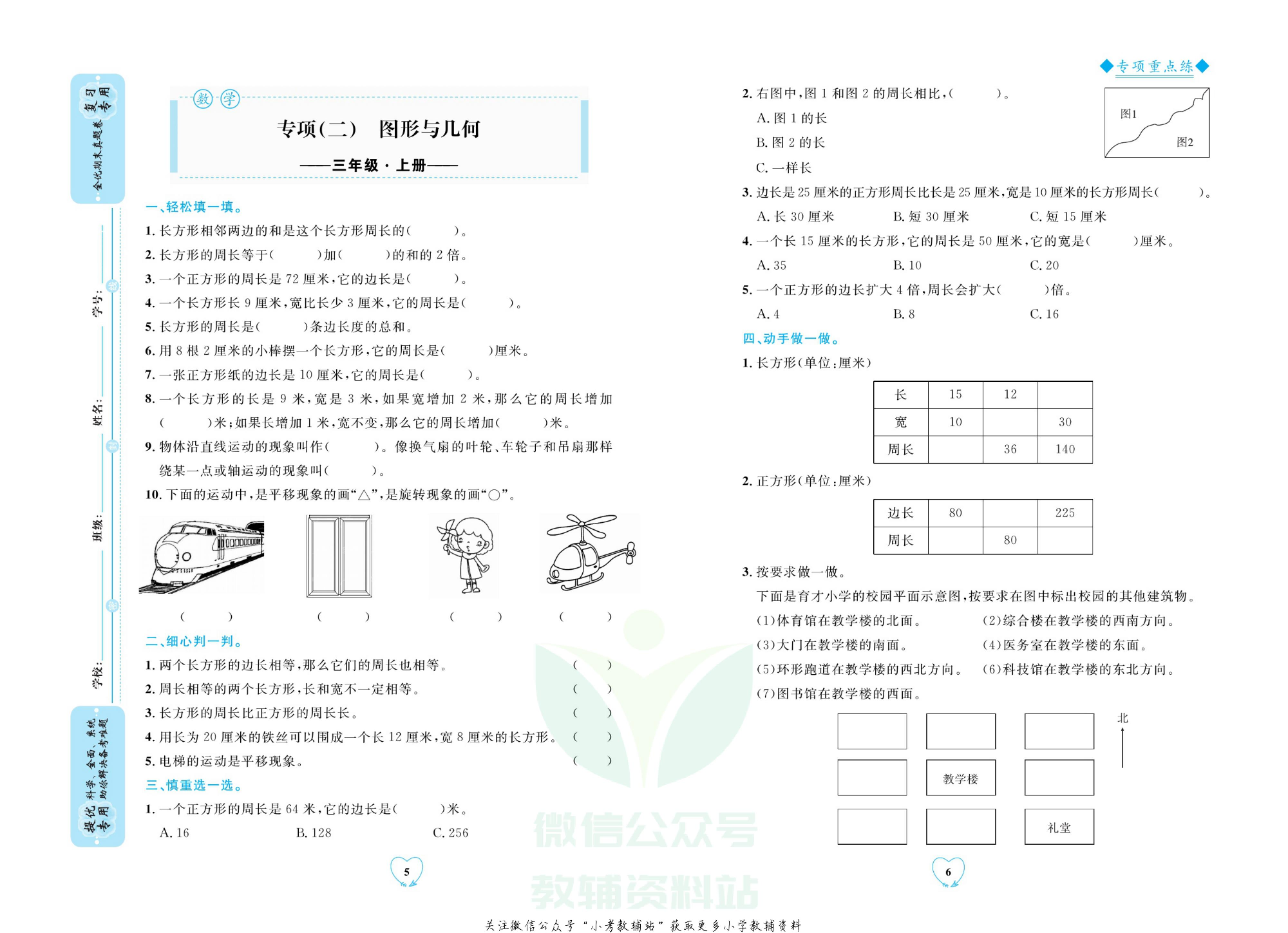 全优期末真题卷三年级上册数学青岛版.pdf 第6页