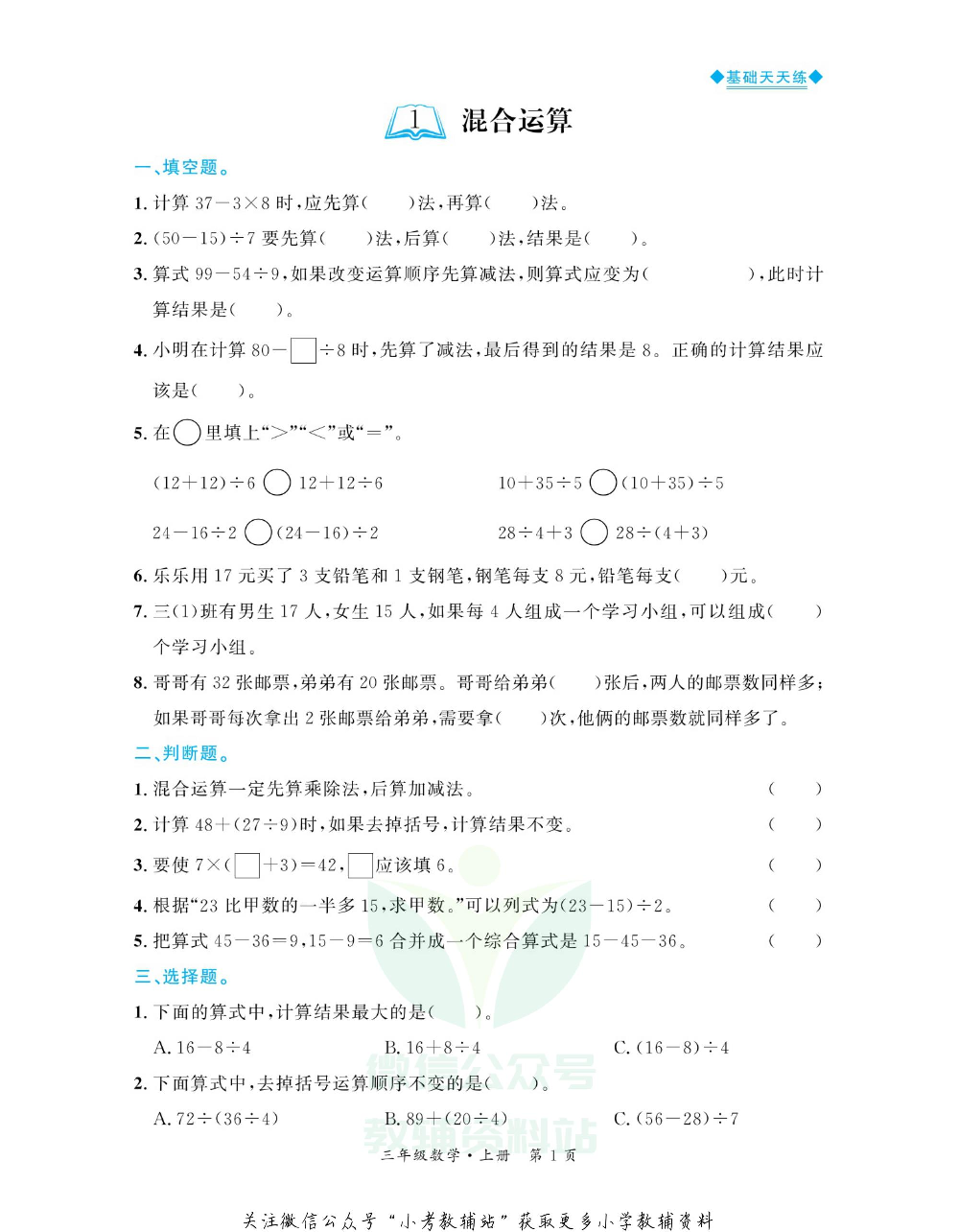 全优期末真题卷三年级上册数学北师版基础天天练.pdf 第2页