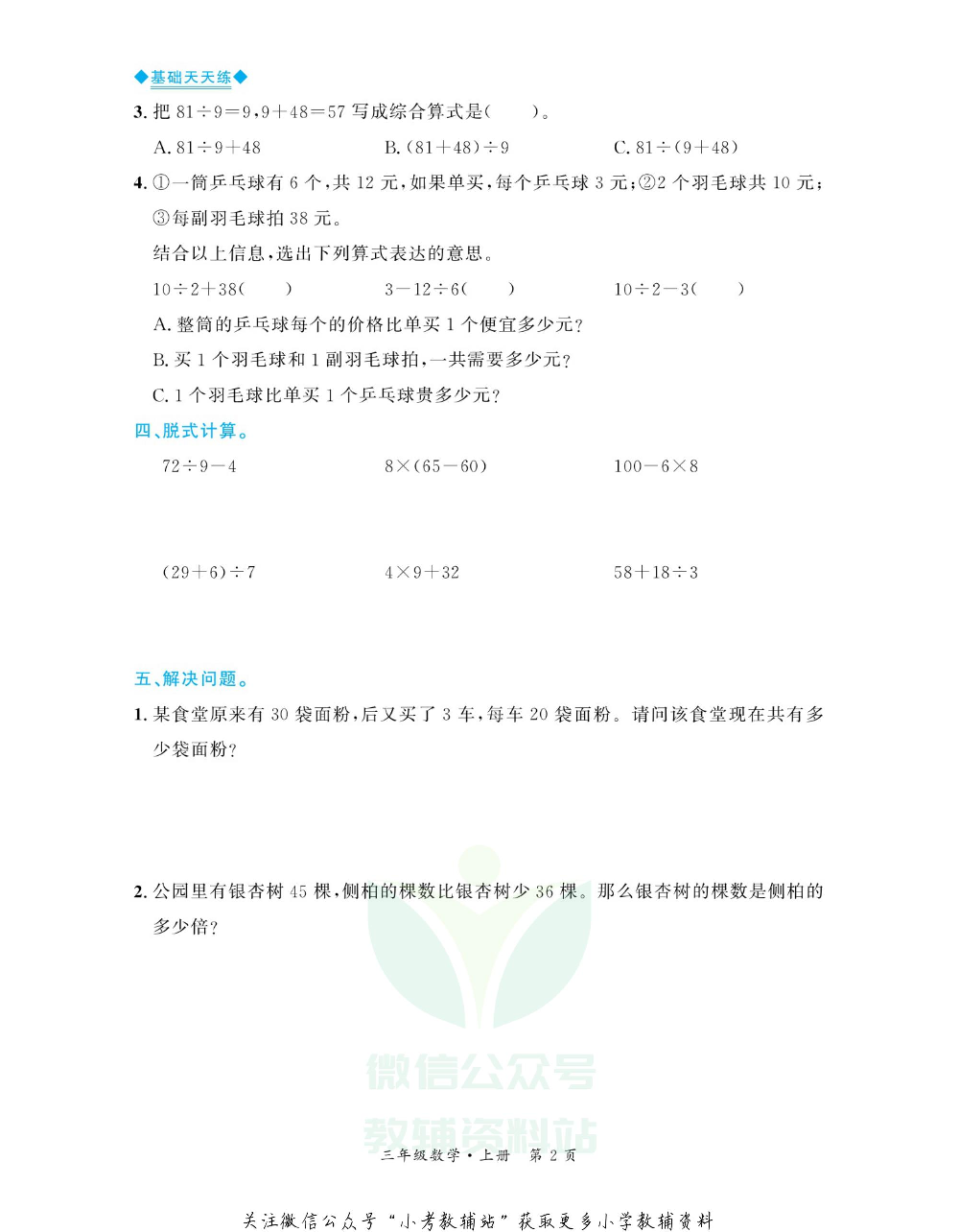 全优期末真题卷三年级上册数学北师版基础天天练.pdf 第3页