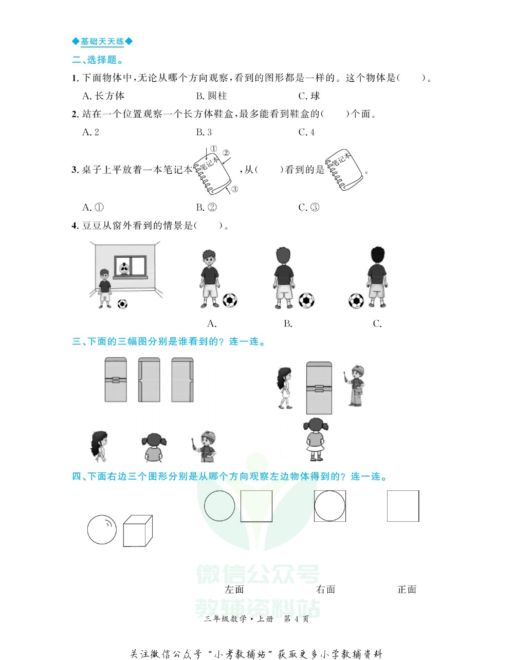 全优期末真题卷三年级上册数学北师版基础天天练.pdf 第5页