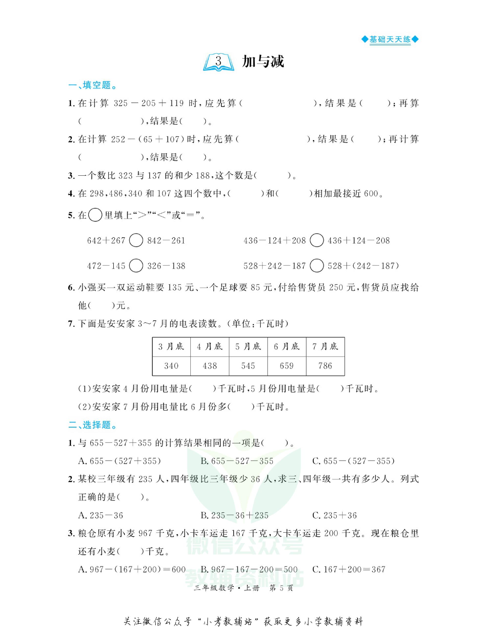 全优期末真题卷三年级上册数学北师版基础天天练.pdf 第6页