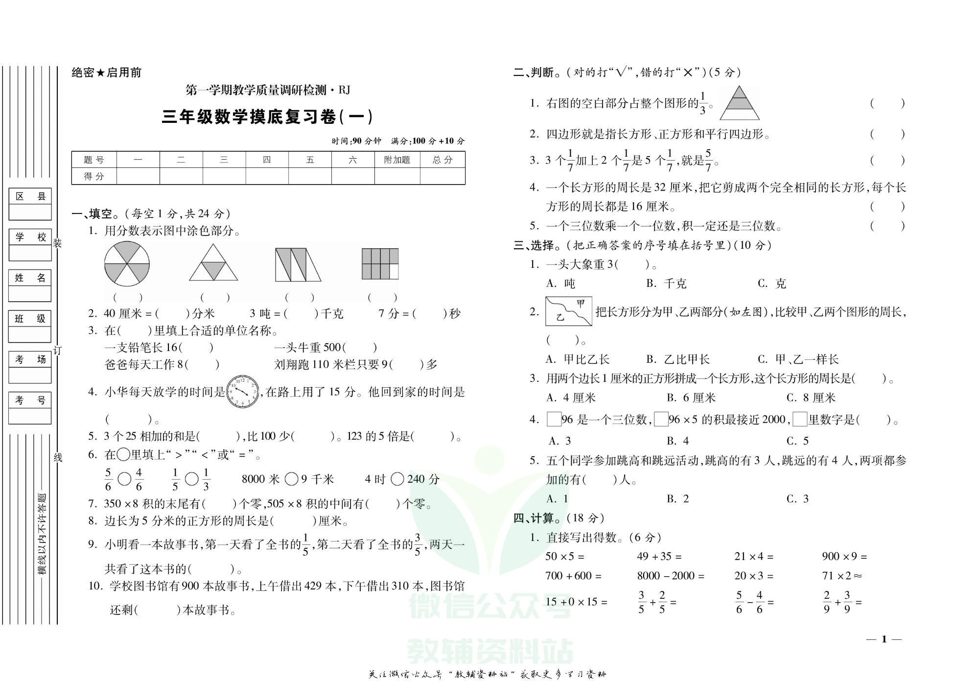 期末全优卷三年级上册数学人教版.pdf 第2页