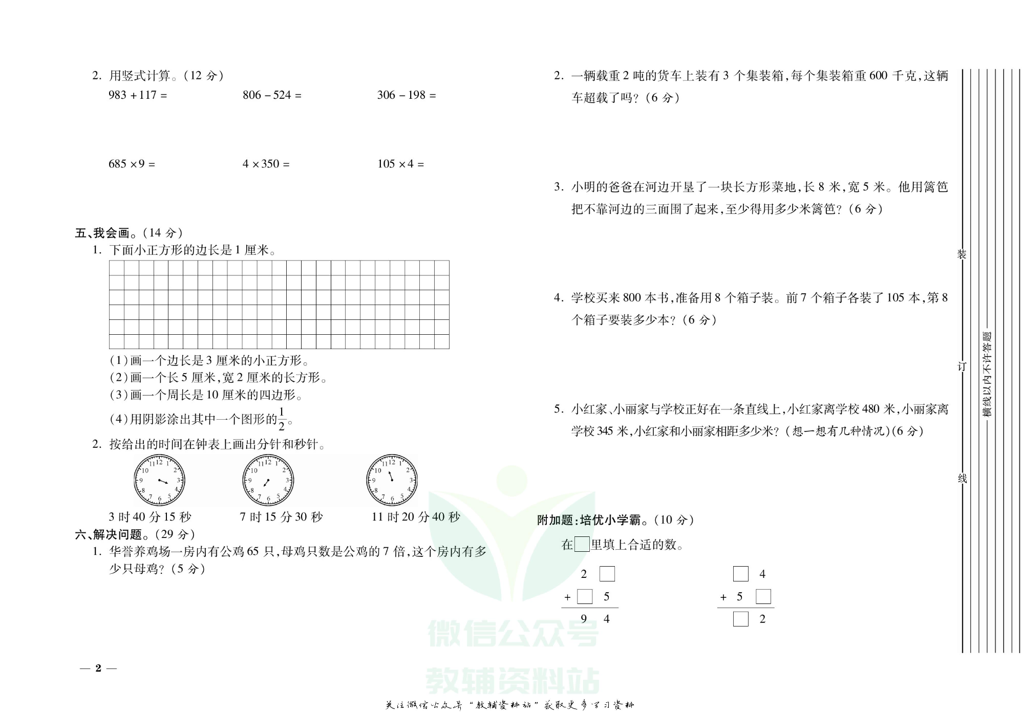 期末全优卷三年级上册数学人教版.pdf 第3页