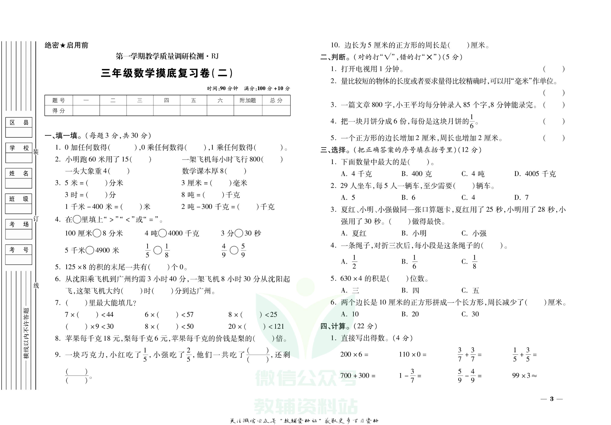 期末全优卷三年级上册数学人教版.pdf 第4页