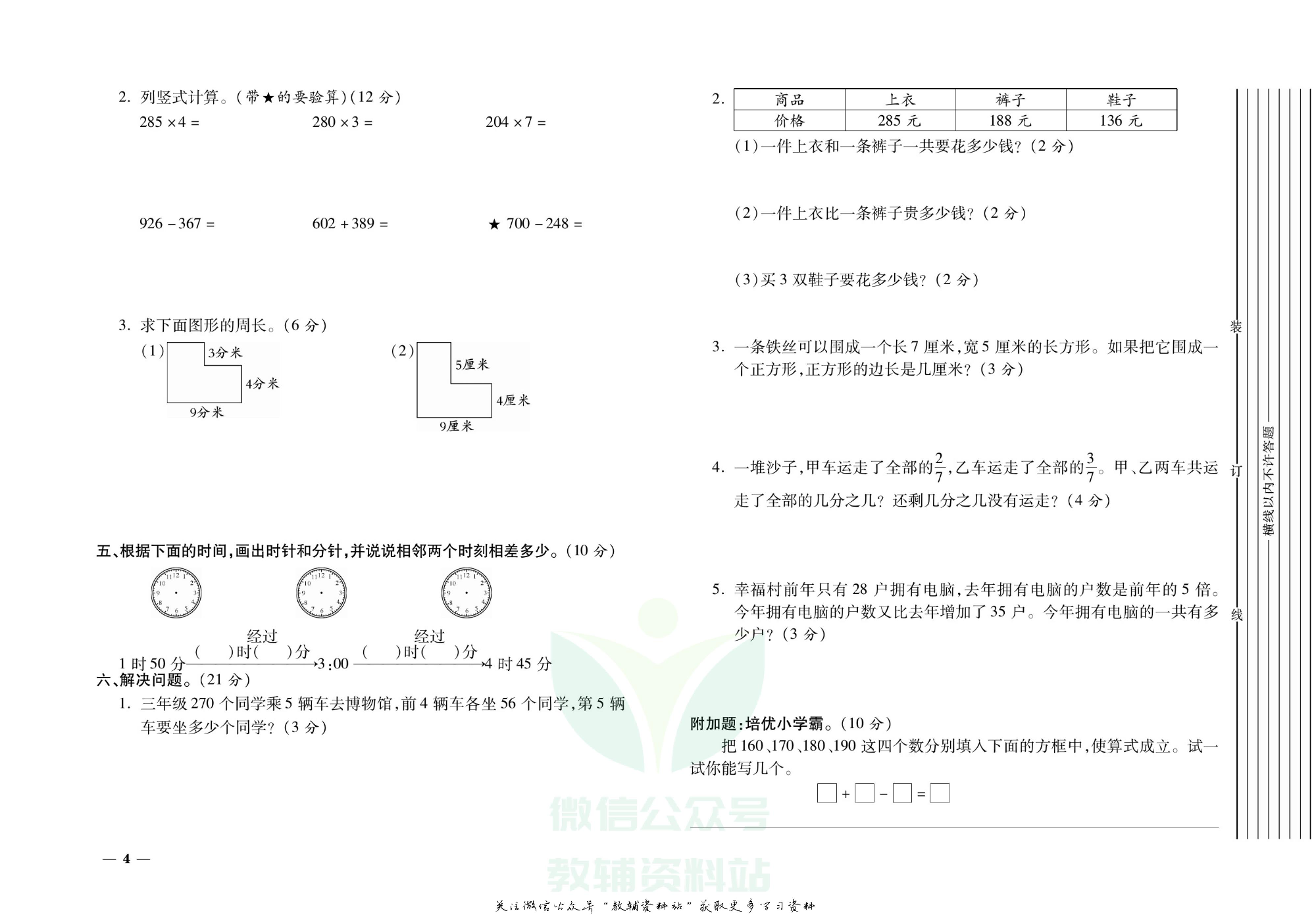 期末全优卷三年级上册数学人教版.pdf 第5页