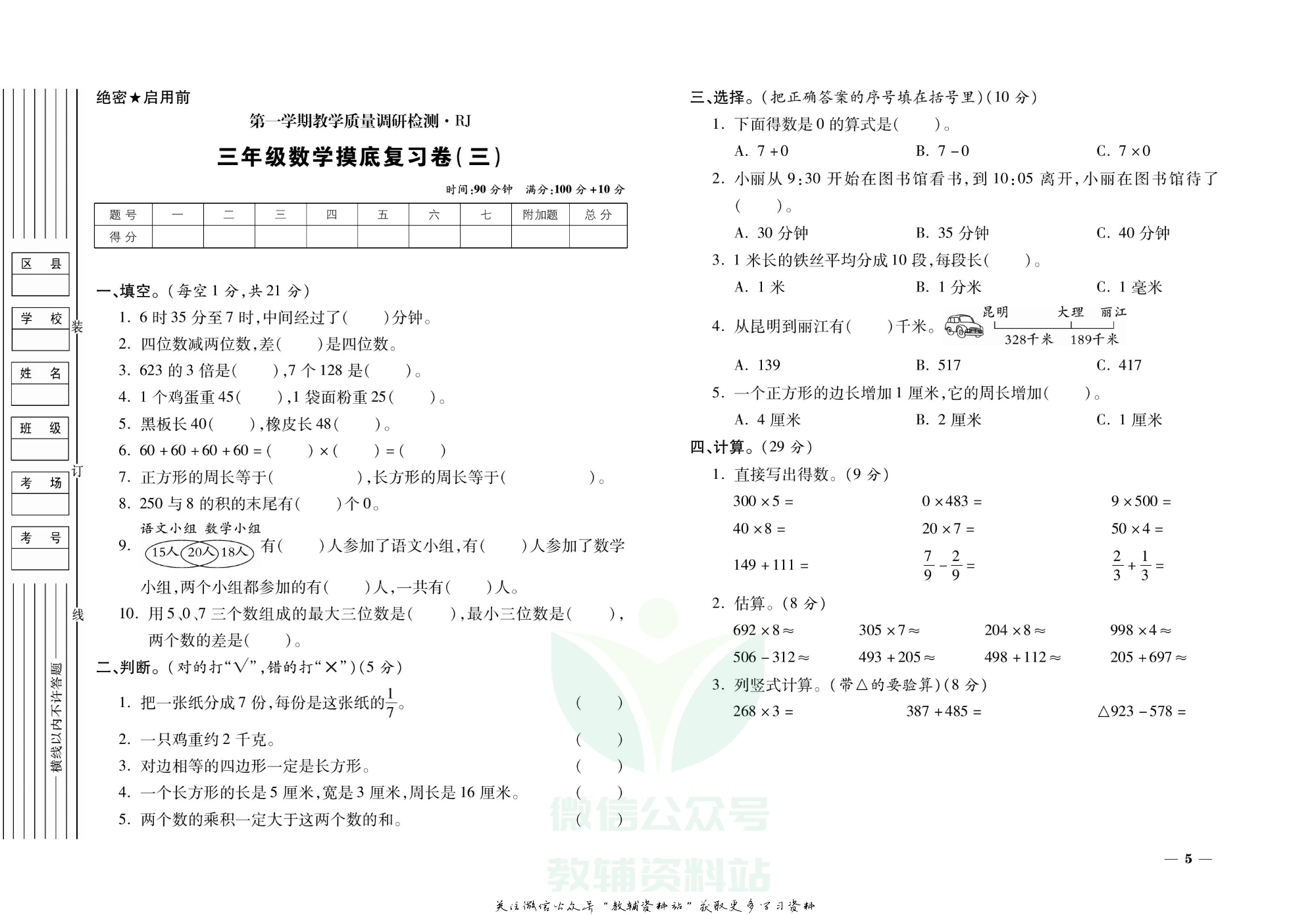期末全优卷三年级上册数学人教版.pdf 第6页