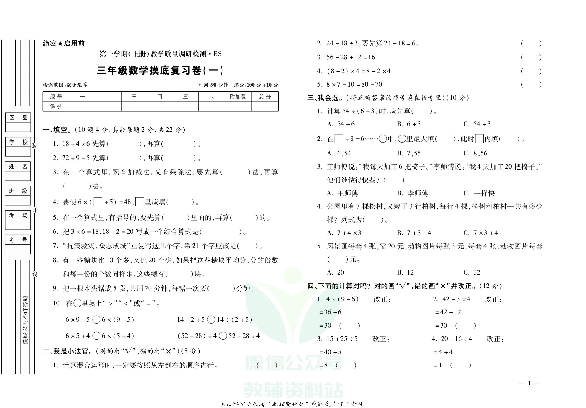 期末全优卷三年级上册数学北师版.pdf 第2页
