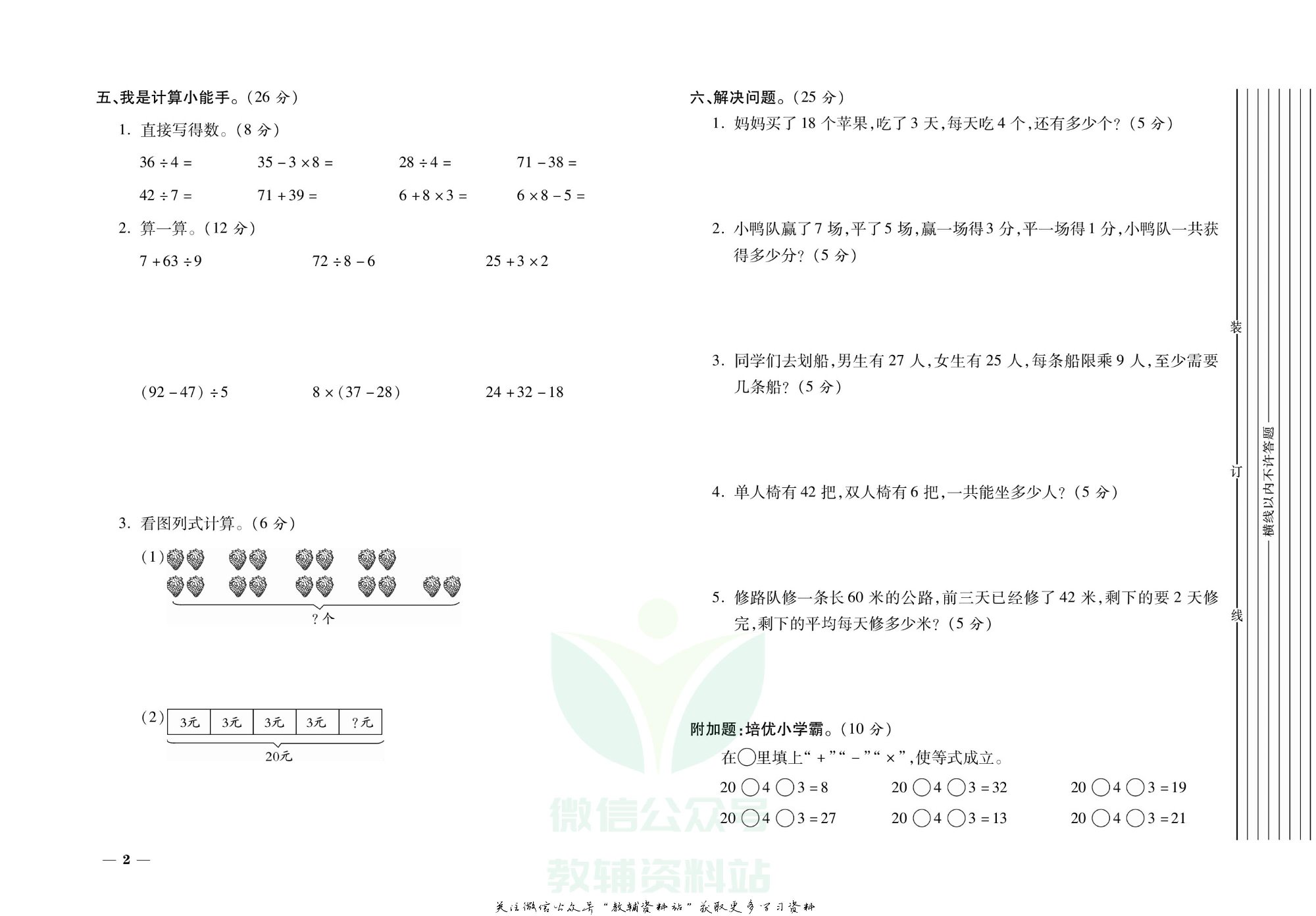 期末全优卷三年级上册数学北师版.pdf 第3页