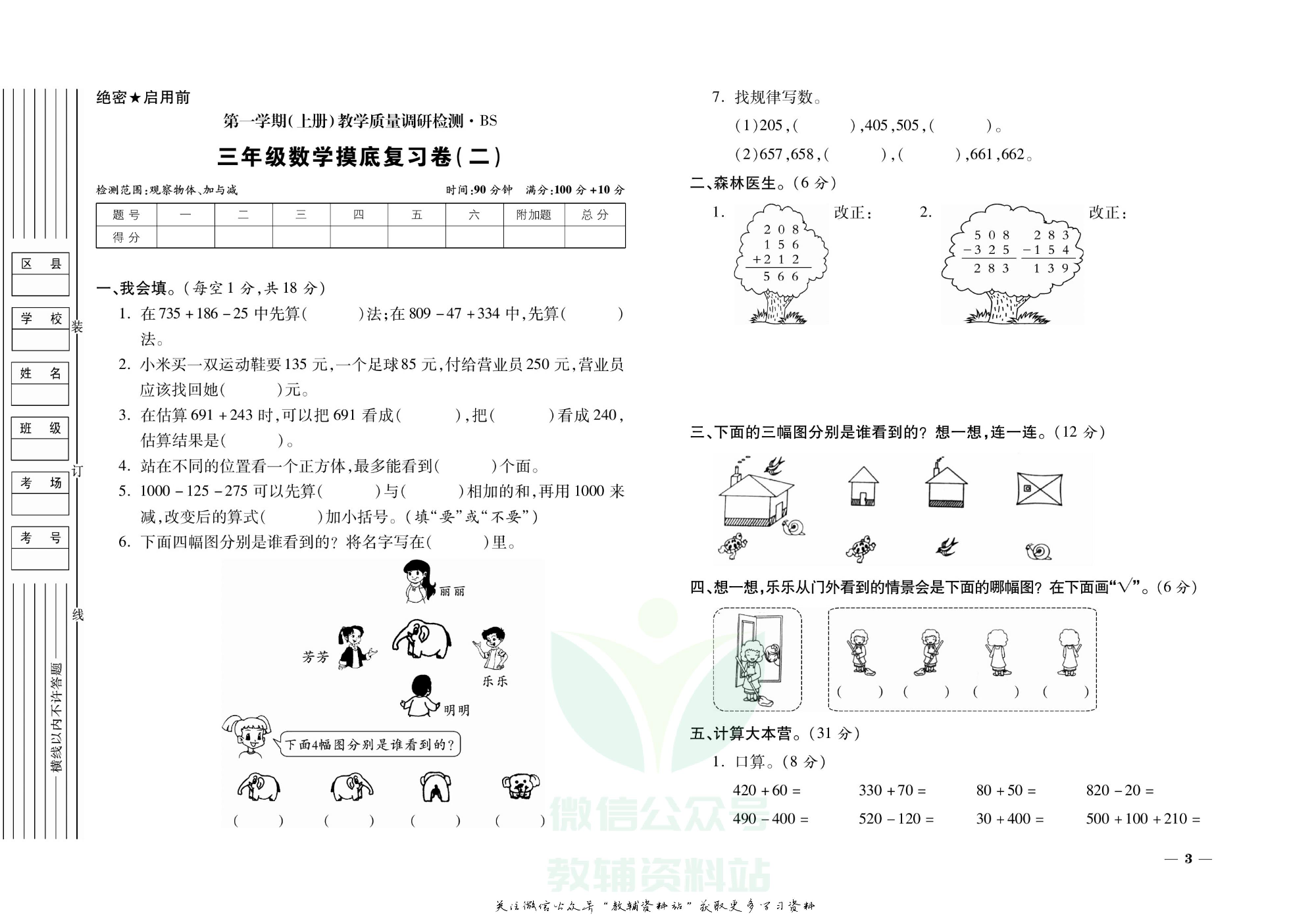 期末全优卷三年级上册数学北师版.pdf 第4页