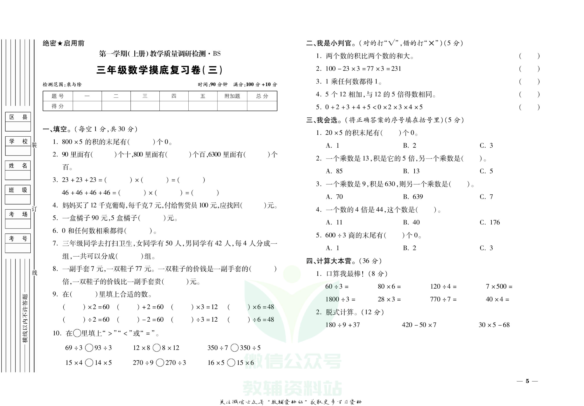 期末全优卷三年级上册数学北师版.pdf 第6页