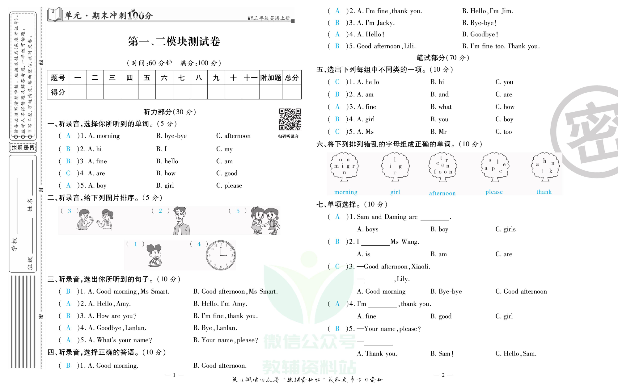 单元期末冲刺100分三年级上册英语外研版教师用书.pdf 第2页