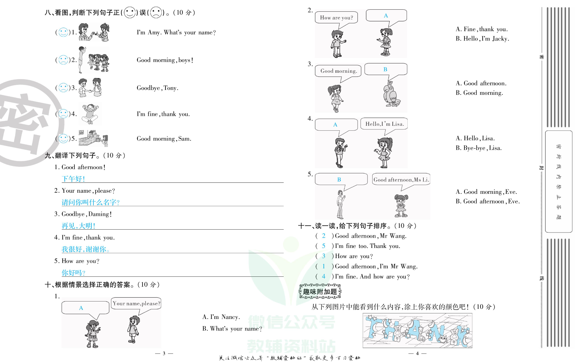 单元期末冲刺100分三年级上册英语外研版教师用书.pdf 第3页