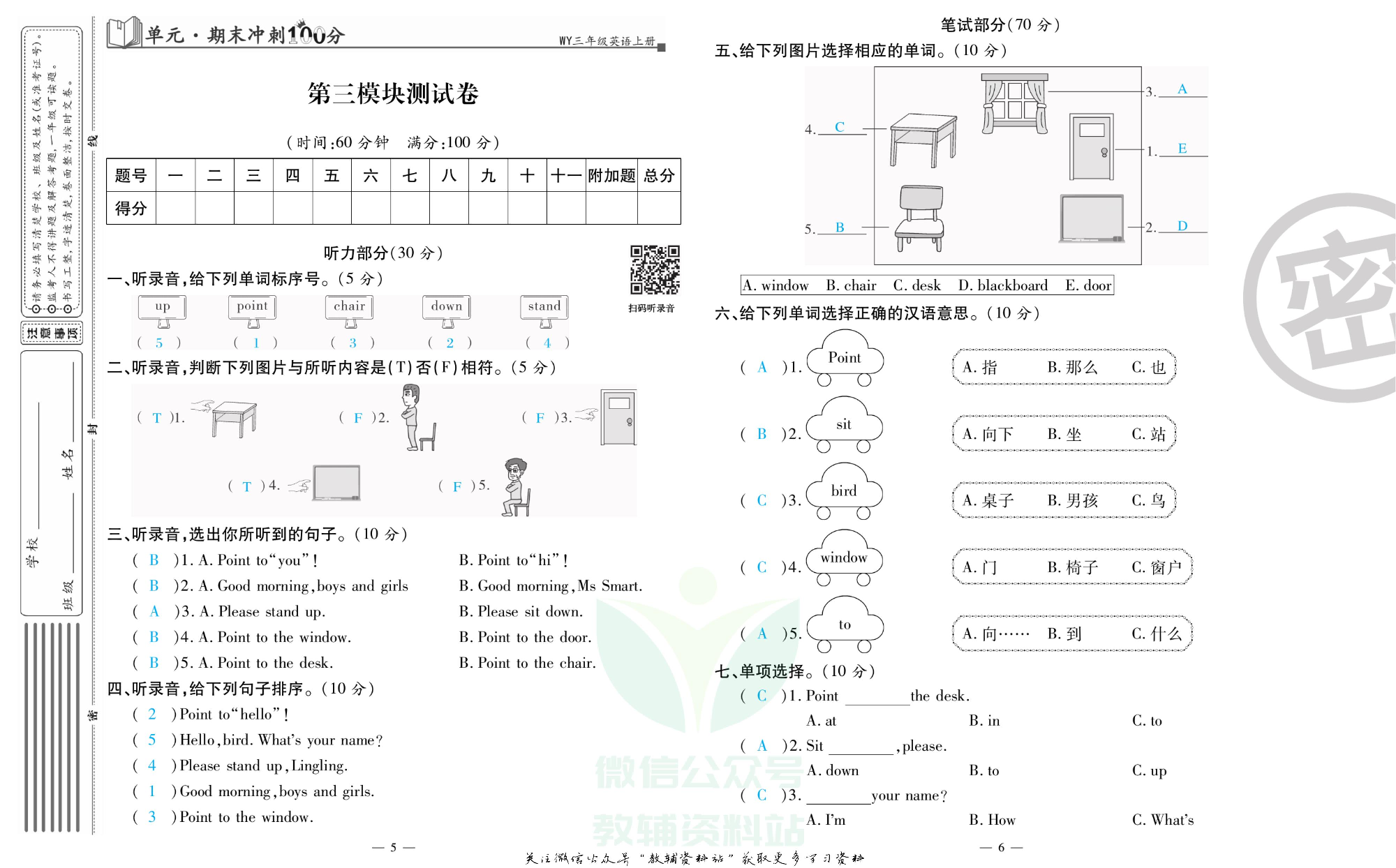 单元期末冲刺100分三年级上册英语外研版教师用书.pdf 第4页