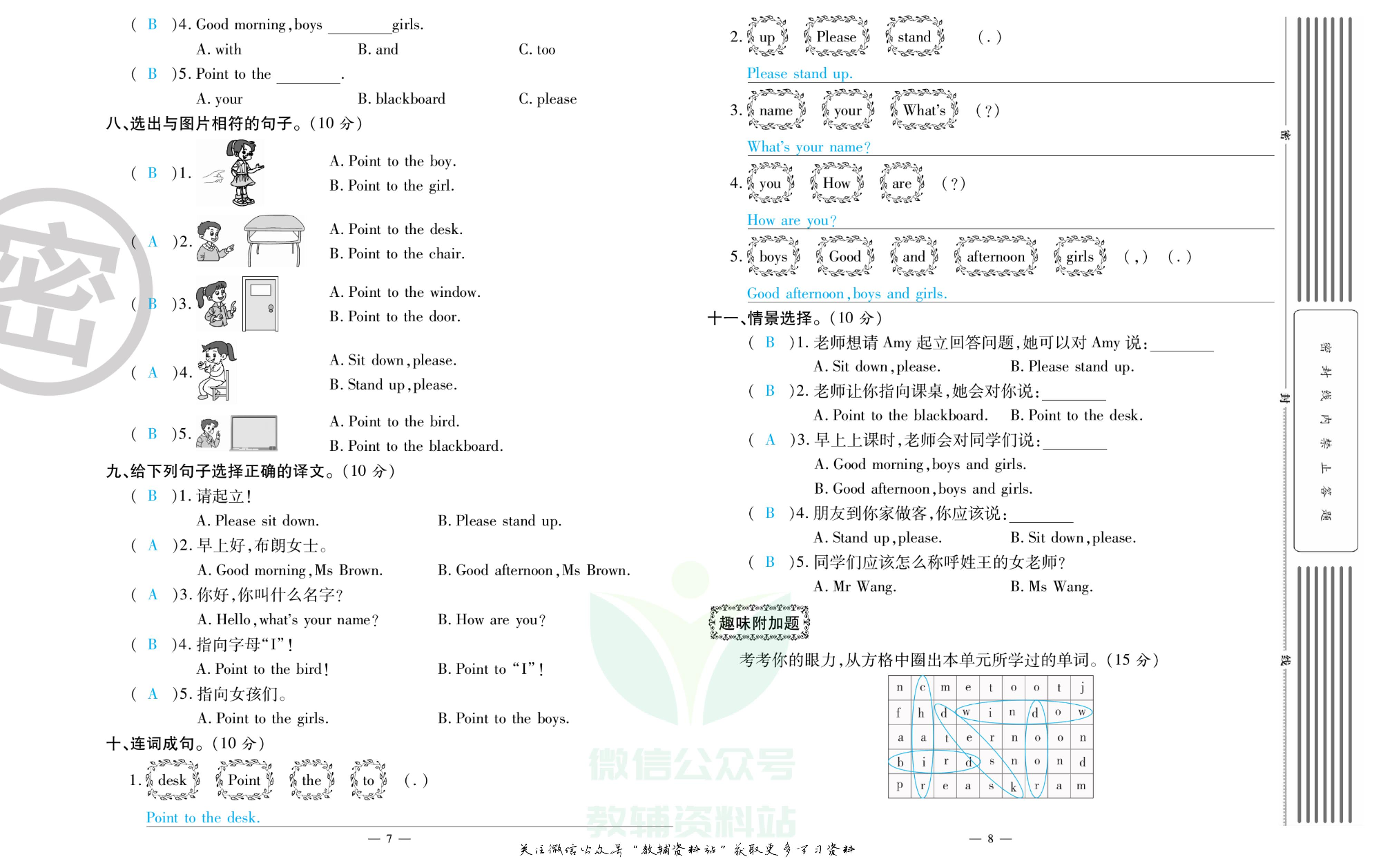 单元期末冲刺100分三年级上册英语外研版教师用书.pdf 第5页