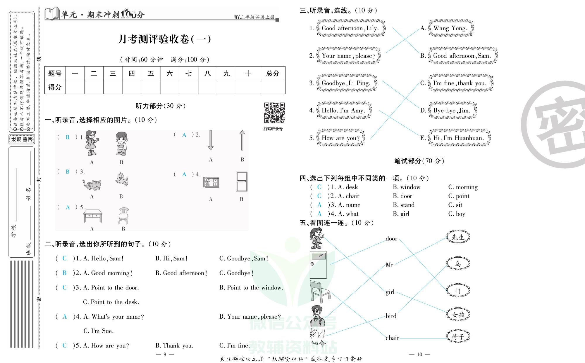 单元期末冲刺100分三年级上册英语外研版教师用书.pdf 第6页