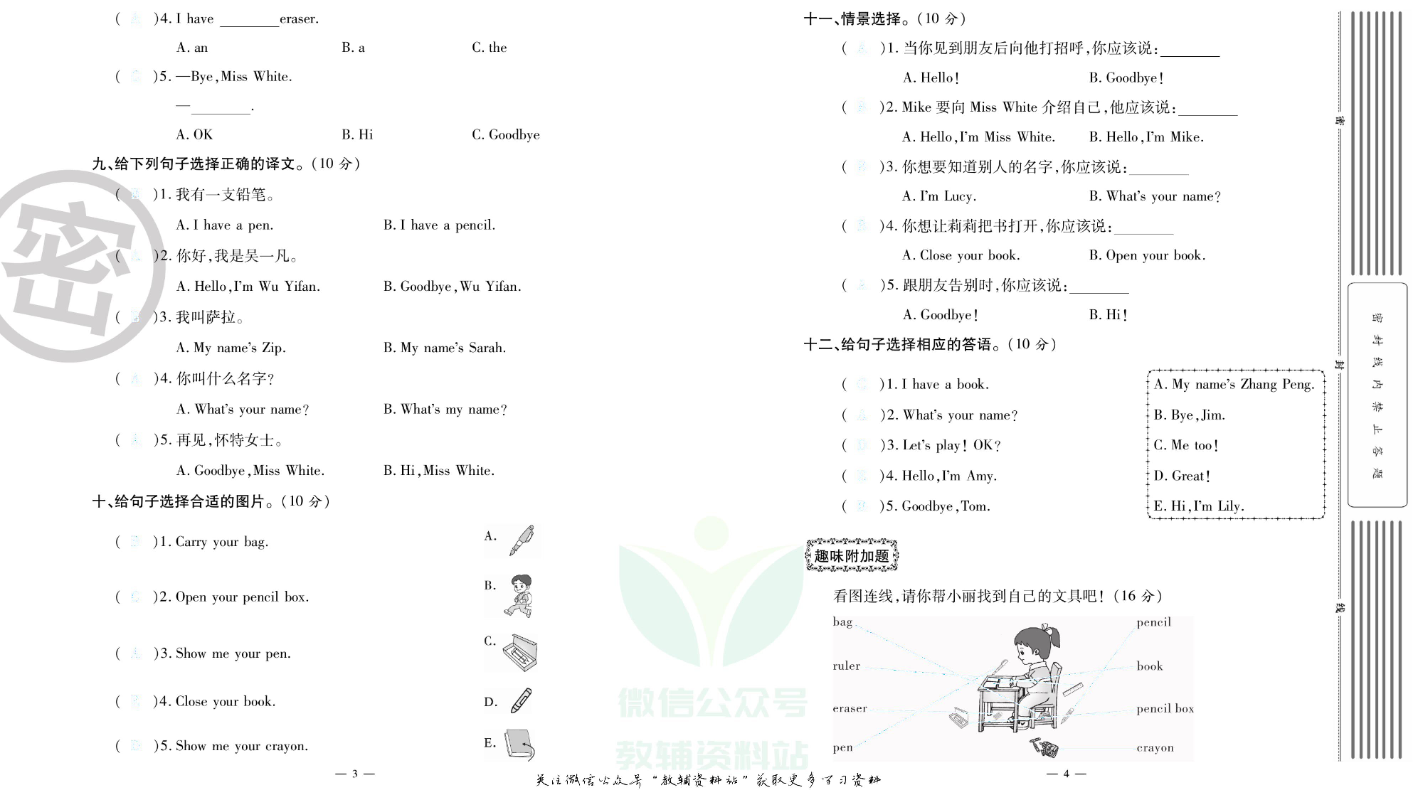 单元期末冲刺100分三年级上册英语人教PEP版去答案版.pdf 第3页
