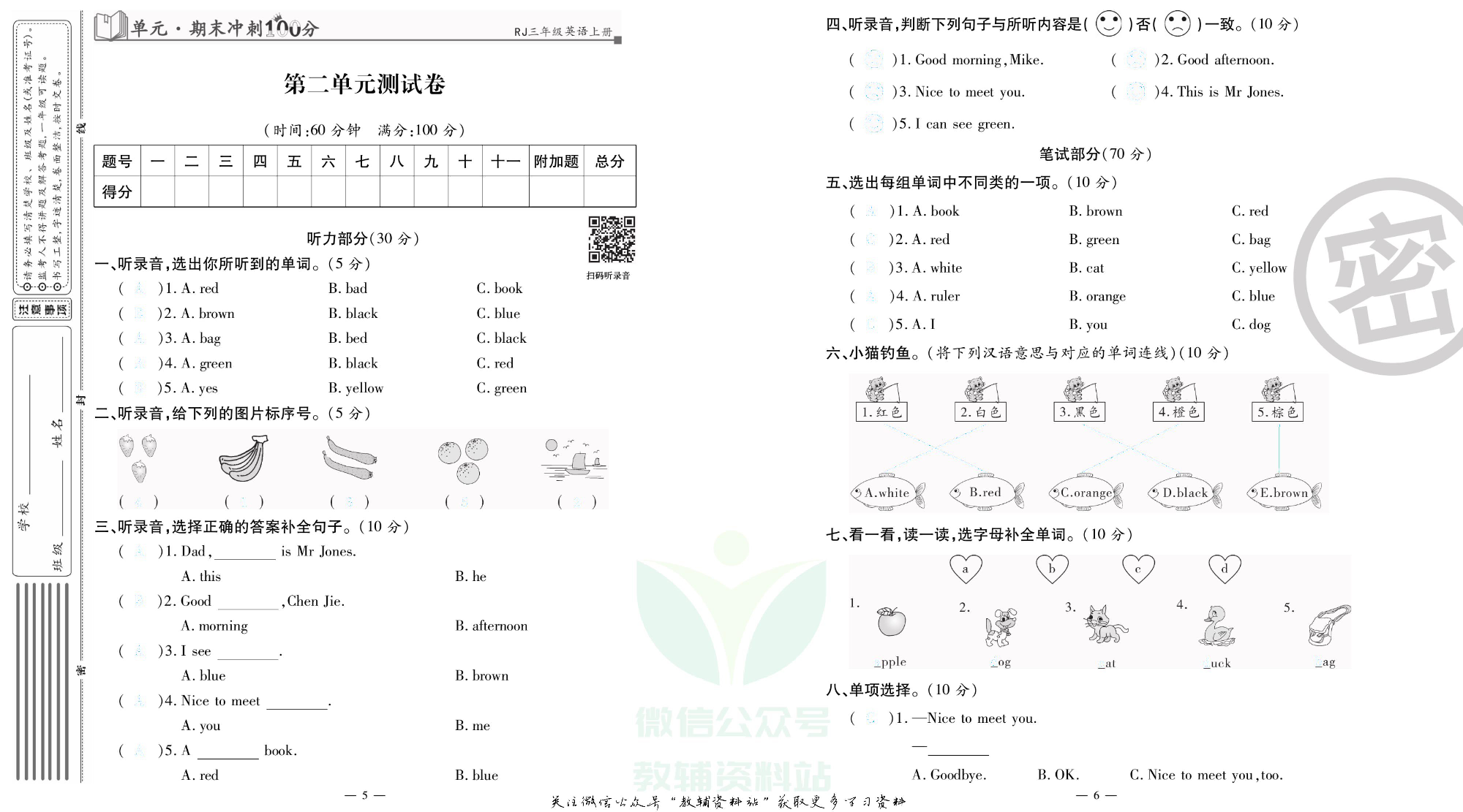 单元期末冲刺100分三年级上册英语人教PEP版去答案版.pdf 第4页