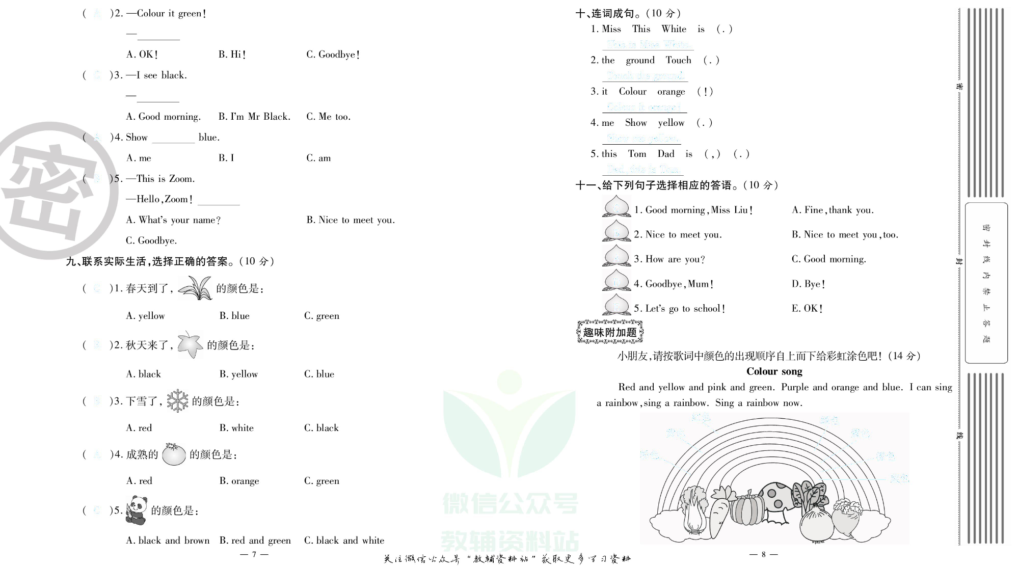 单元期末冲刺100分三年级上册英语人教PEP版去答案版.pdf 第5页