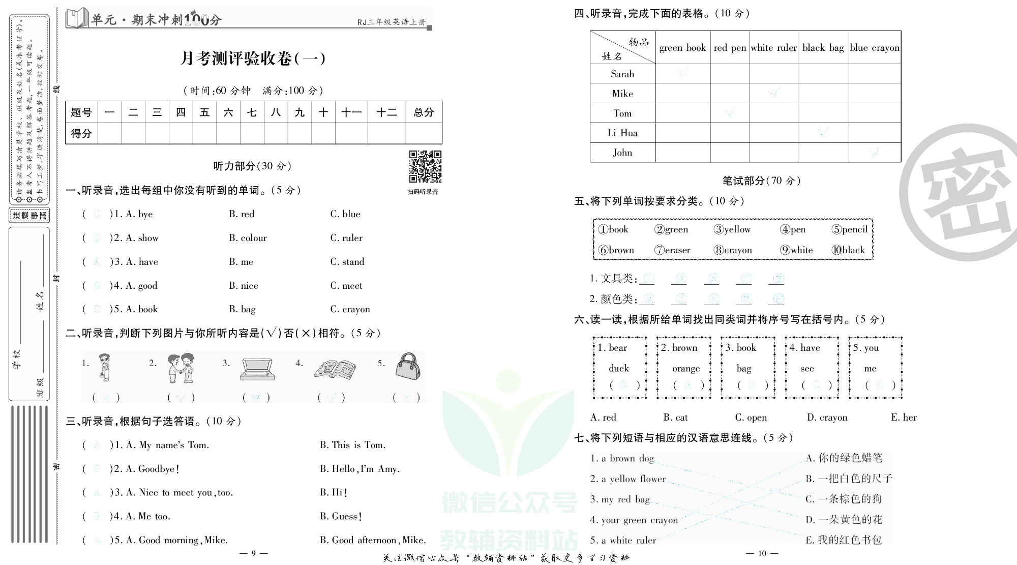 单元期末冲刺100分三年级上册英语人教PEP版去答案版.pdf 第6页