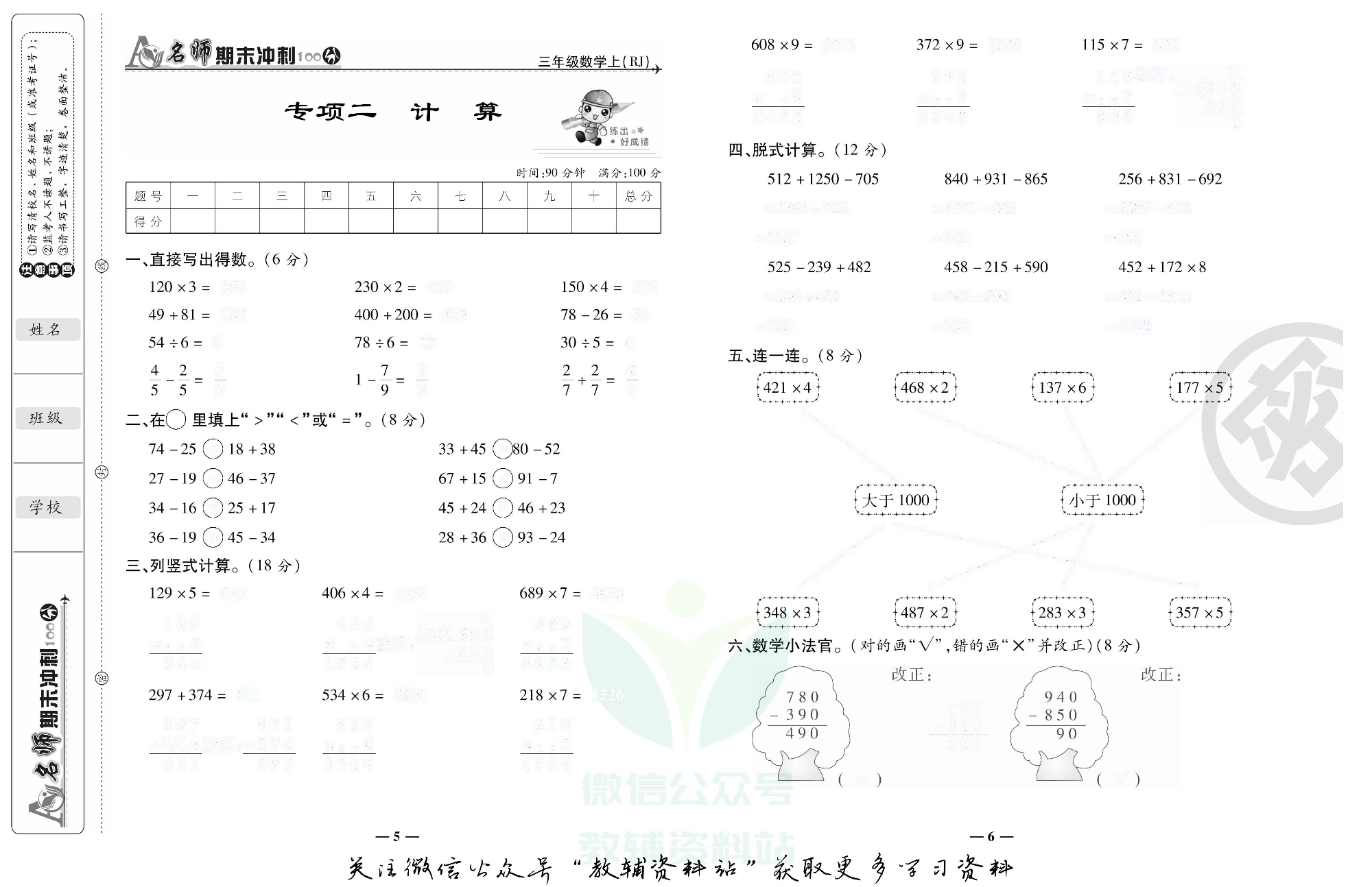 名师期末冲刺100分三年级上册数学人教版去答案版.pdf 第4页