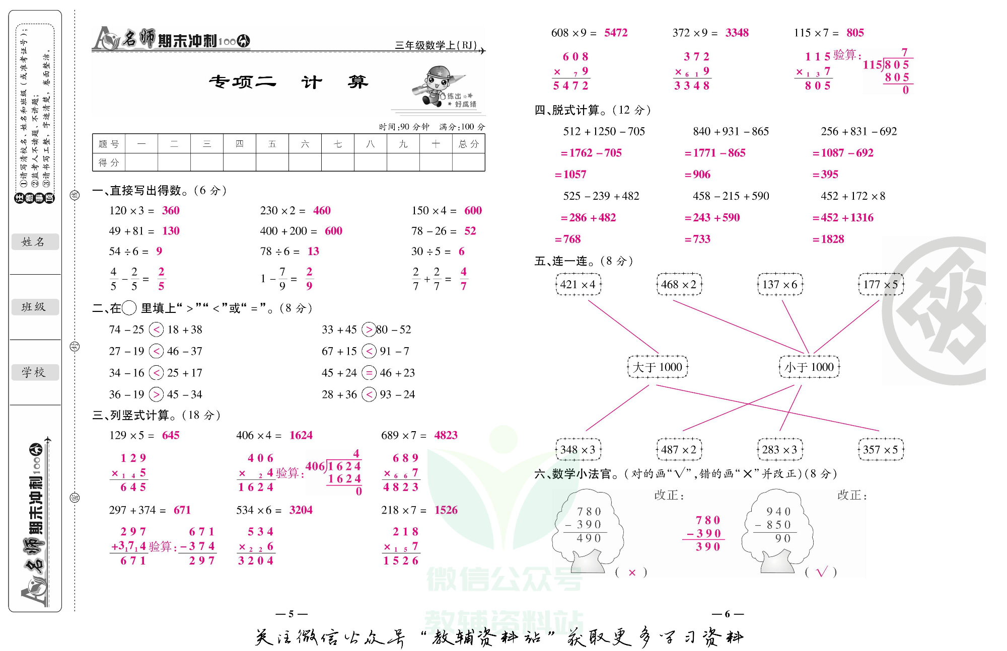 名师期末冲刺100分三年级上册数学人教版教师用书.pdf 第4页