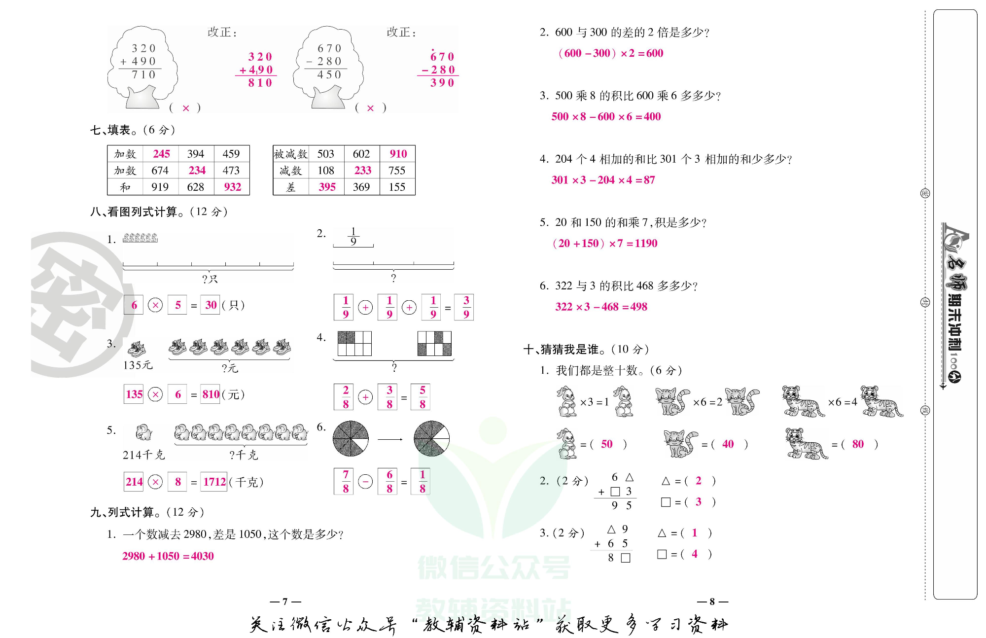 名师期末冲刺100分三年级上册数学人教版教师用书.pdf 第5页