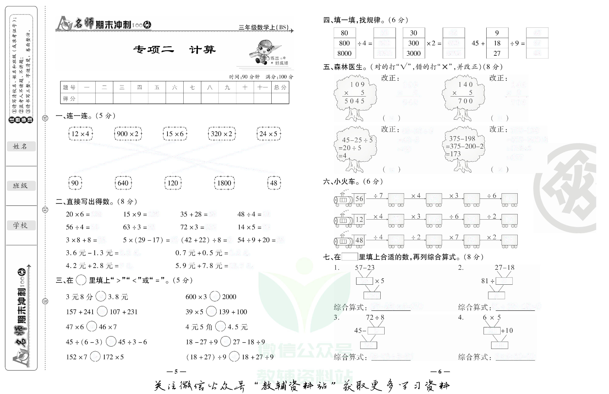 名师期末冲刺100分三年级上册数学北师版去答案版.pdf 第4页