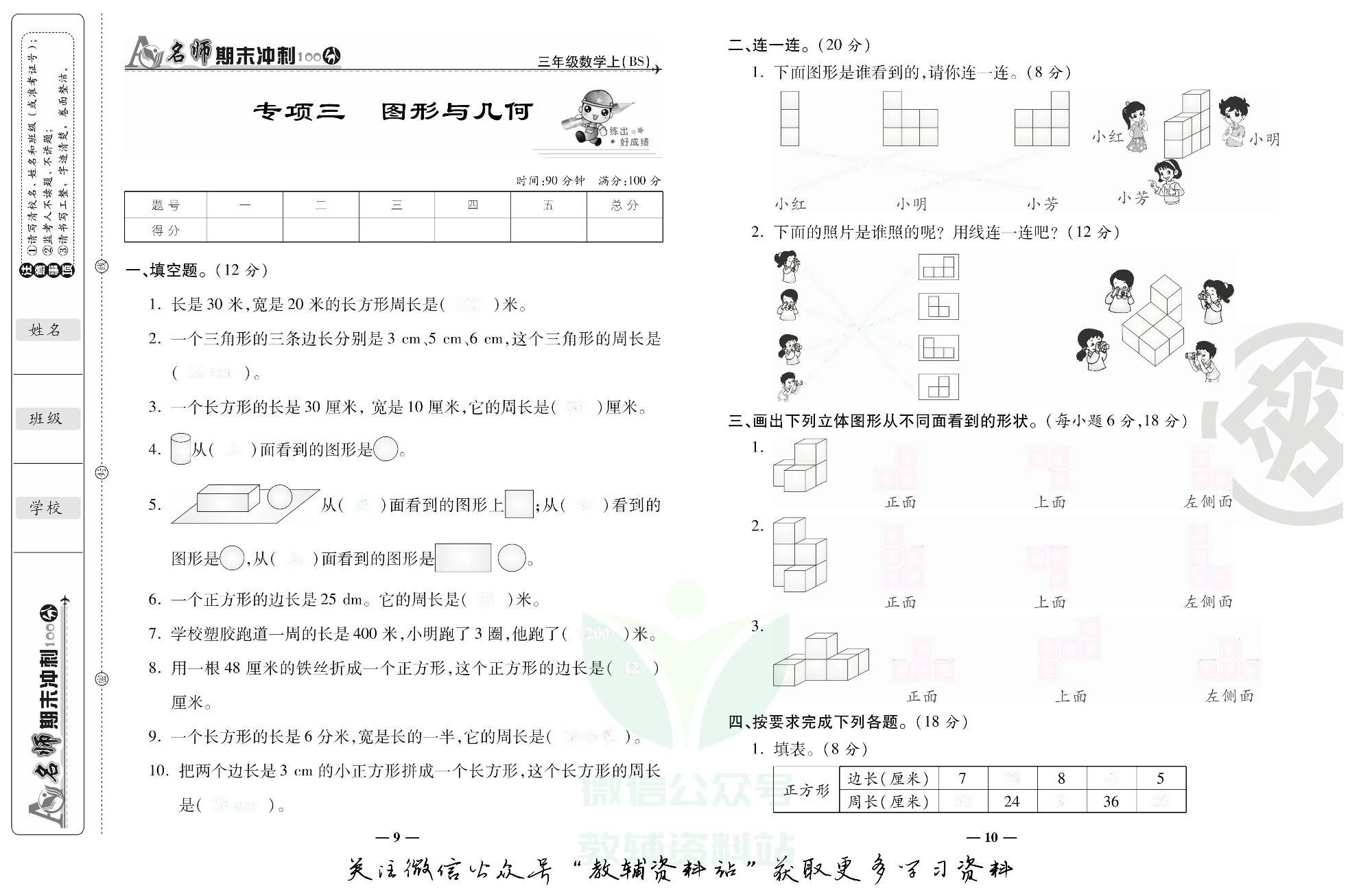 名师期末冲刺100分三年级上册数学北师版去答案版.pdf 第6页