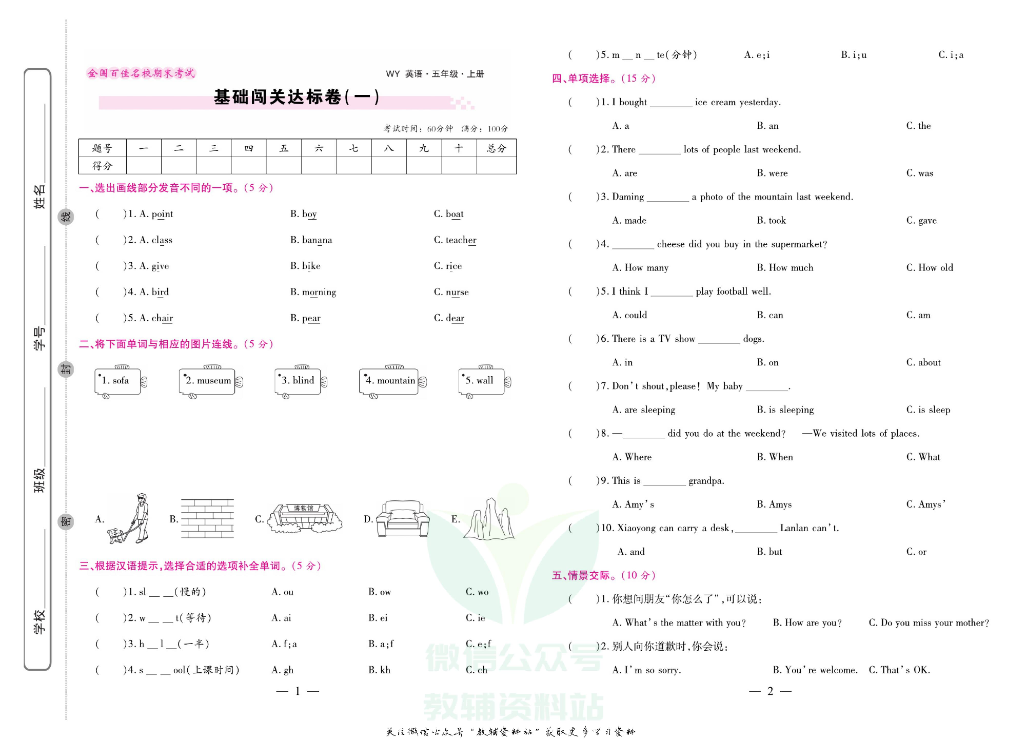 《期末大盘点》五年级上册英语外研三起点.pdf 第2页