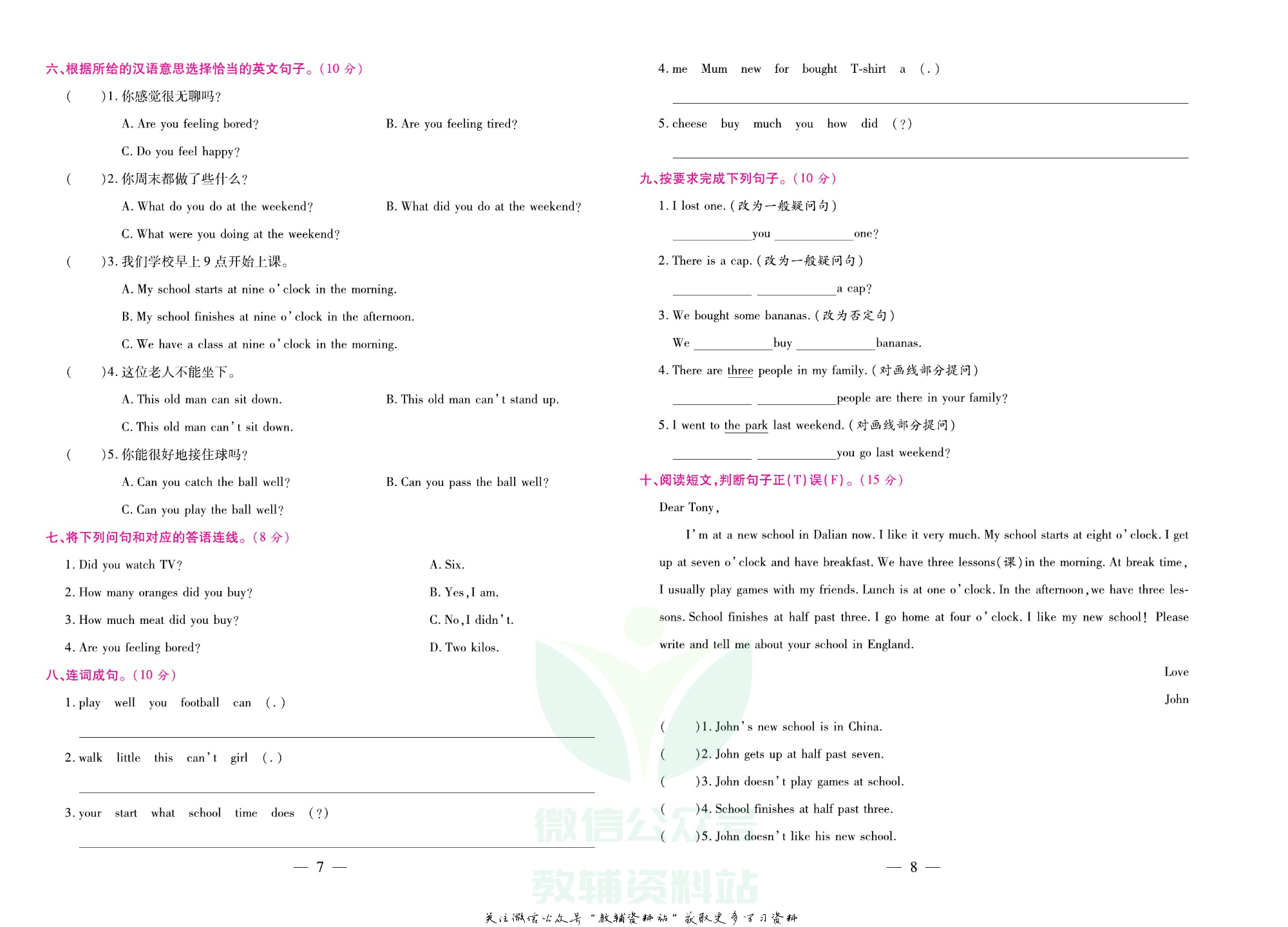 《期末大盘点》五年级上册英语外研三起点.pdf 第5页