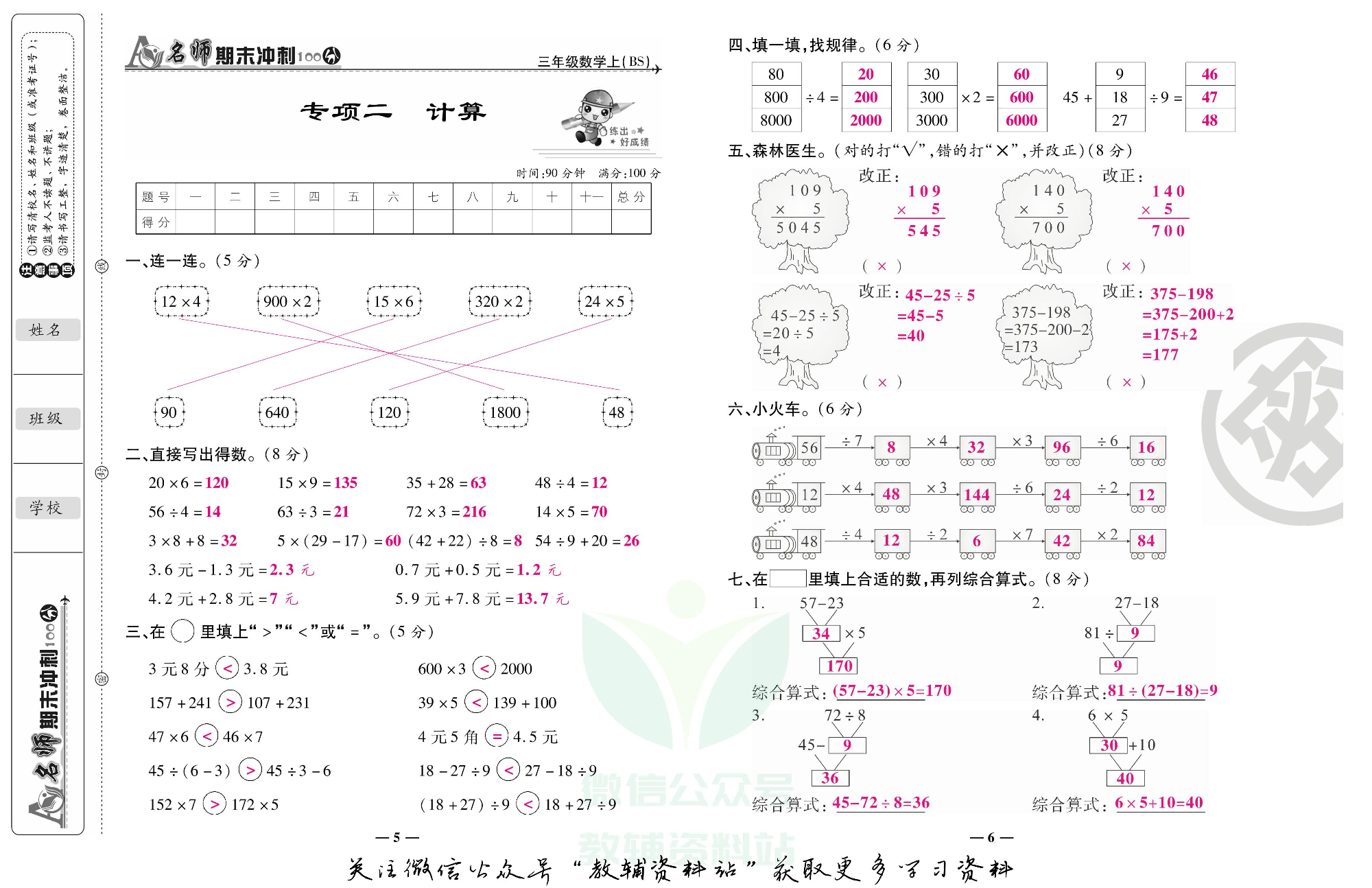 名师期末冲刺100分三年级上册数学北师版教师用书.pdf 第4页