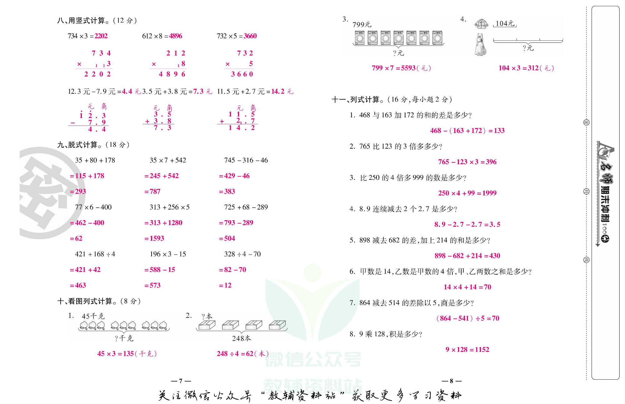 名师期末冲刺100分三年级上册数学北师版教师用书.pdf 第5页