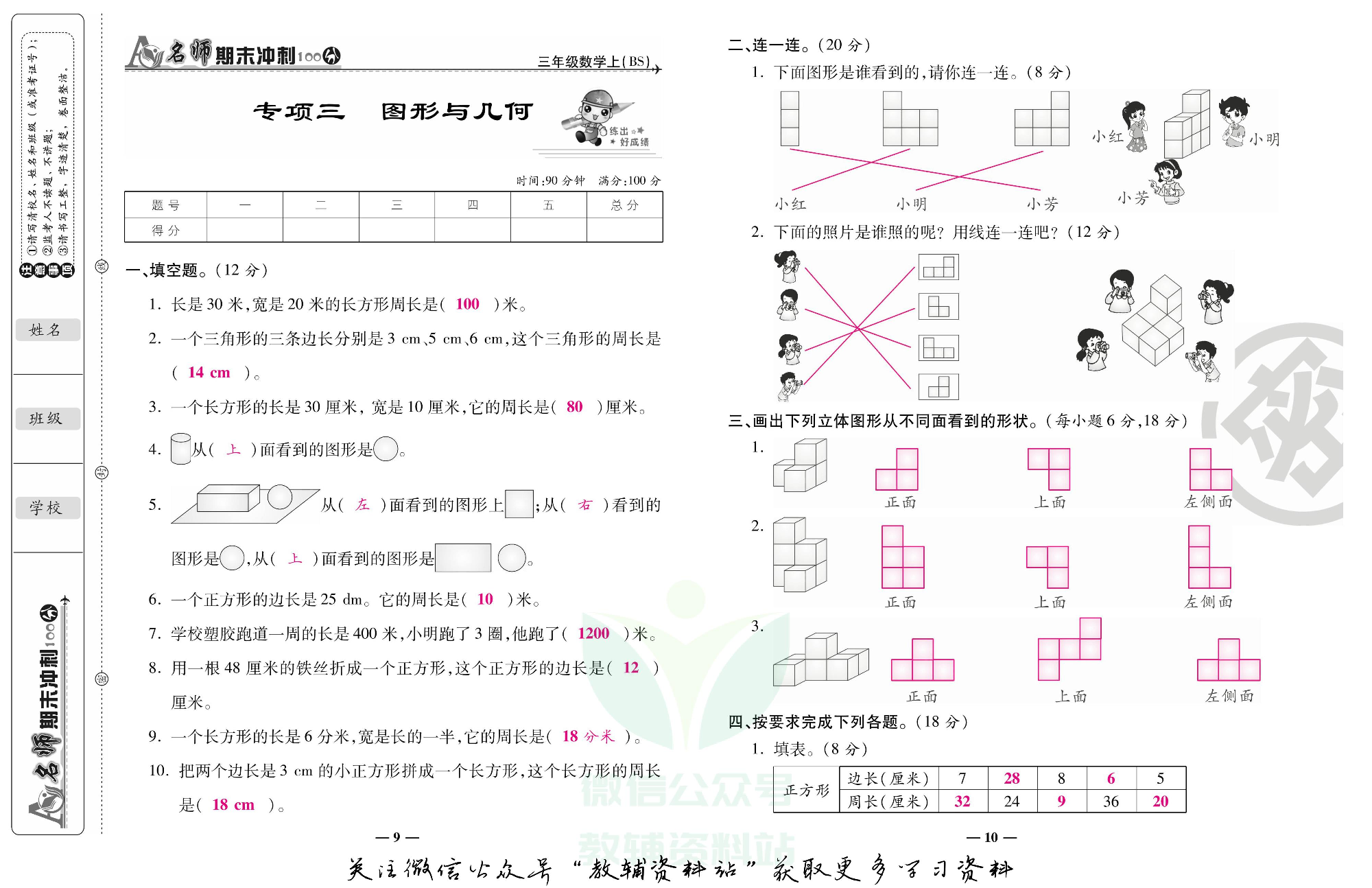 名师期末冲刺100分三年级上册数学北师版教师用书.pdf 第6页