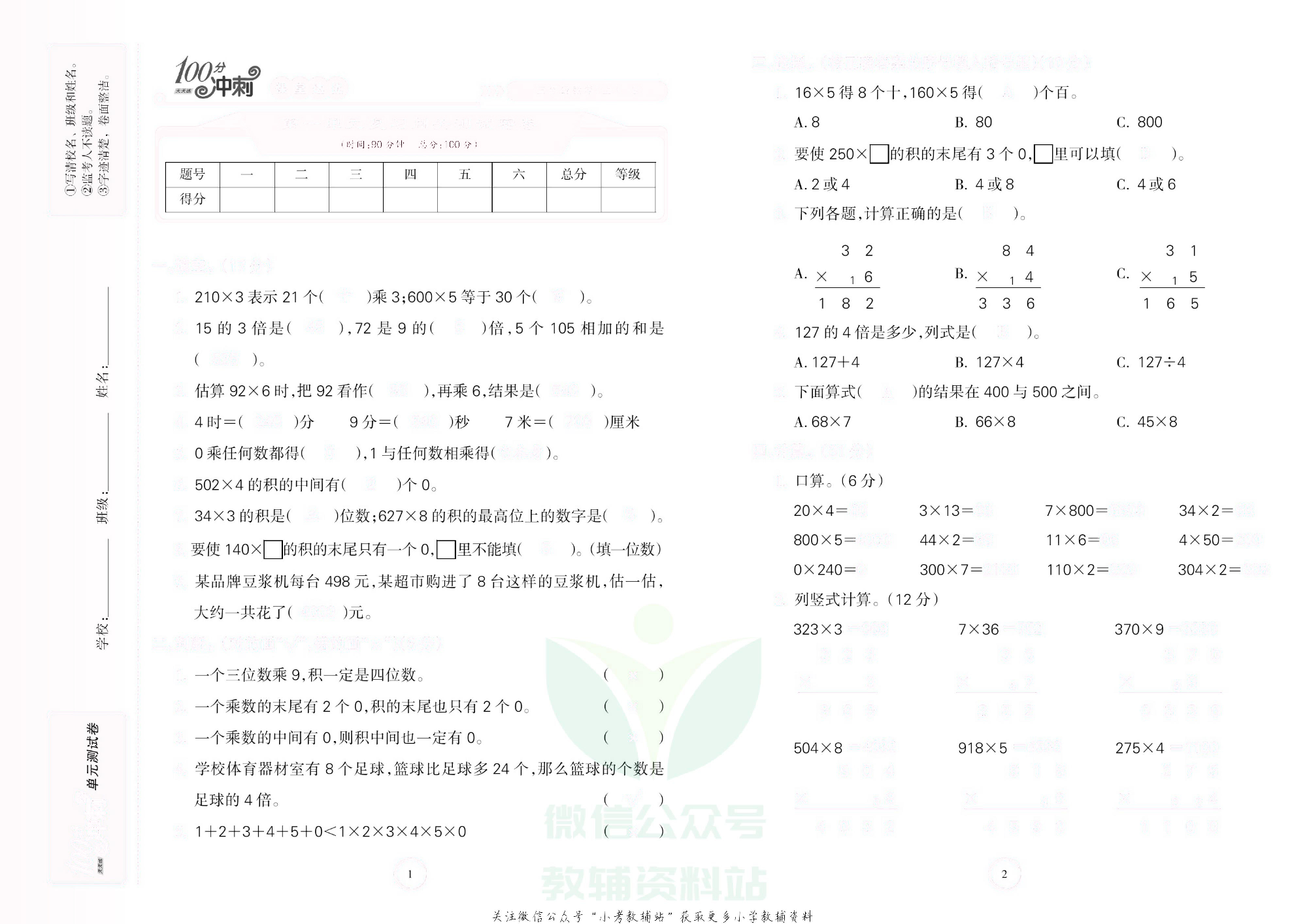 课堂达优期末冲刺100分三年级上册数学苏教版去答案版.pdf 第2页