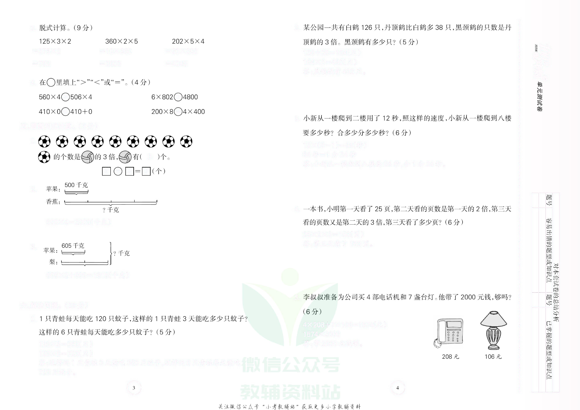 课堂达优期末冲刺100分三年级上册数学苏教版去答案版.pdf 第3页