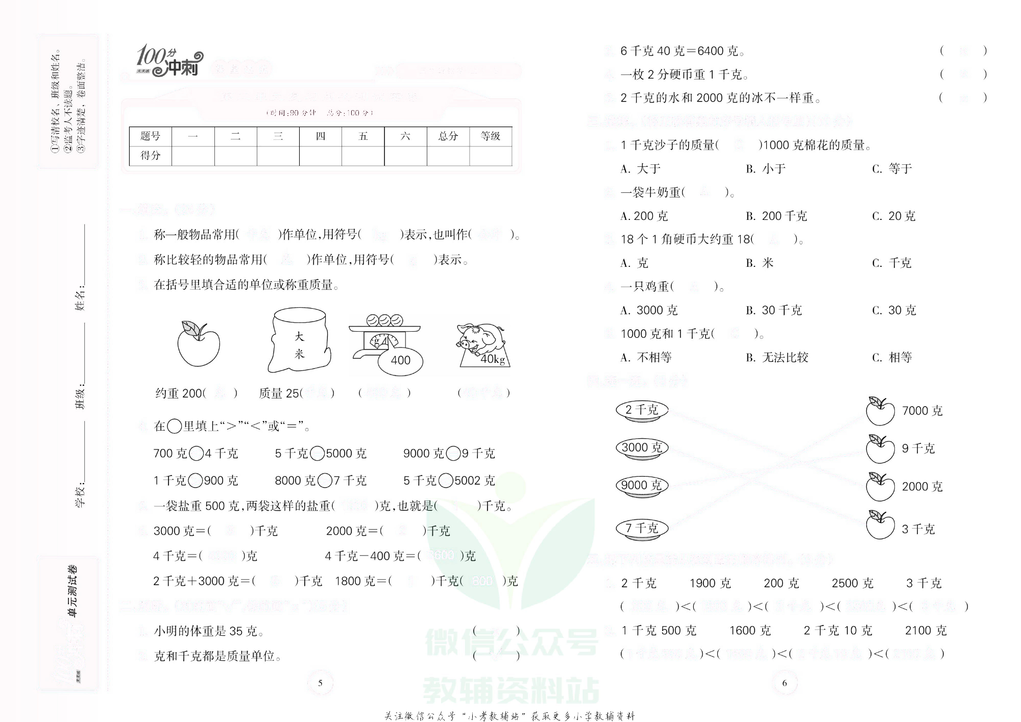 课堂达优期末冲刺100分三年级上册数学苏教版去答案版.pdf 第4页