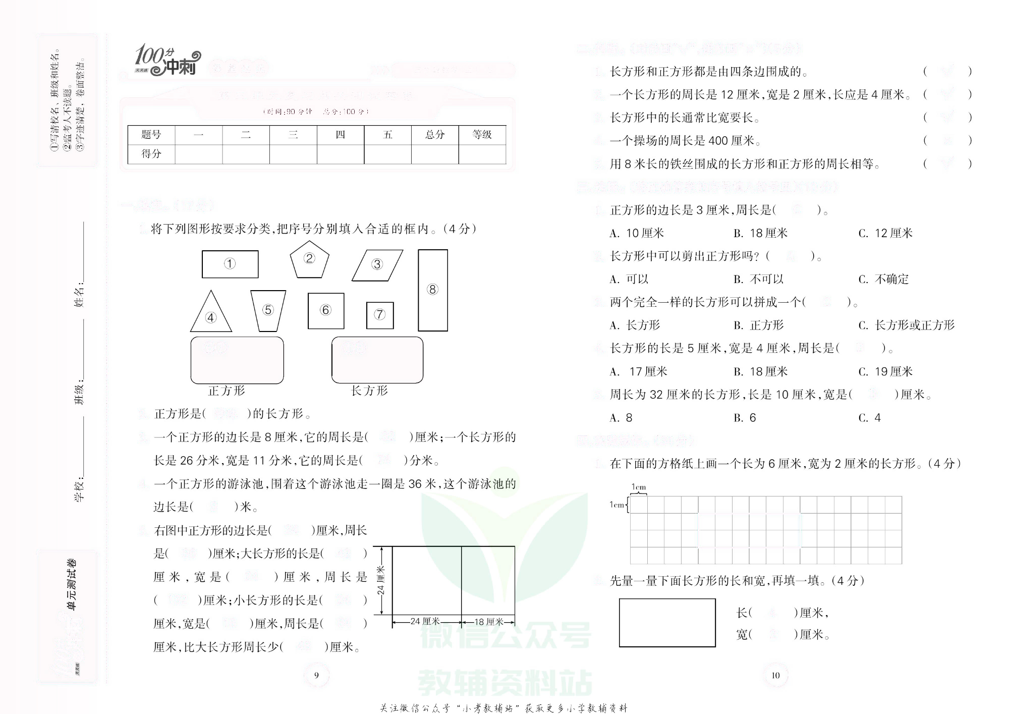 课堂达优期末冲刺100分三年级上册数学苏教版去答案版.pdf 第6页