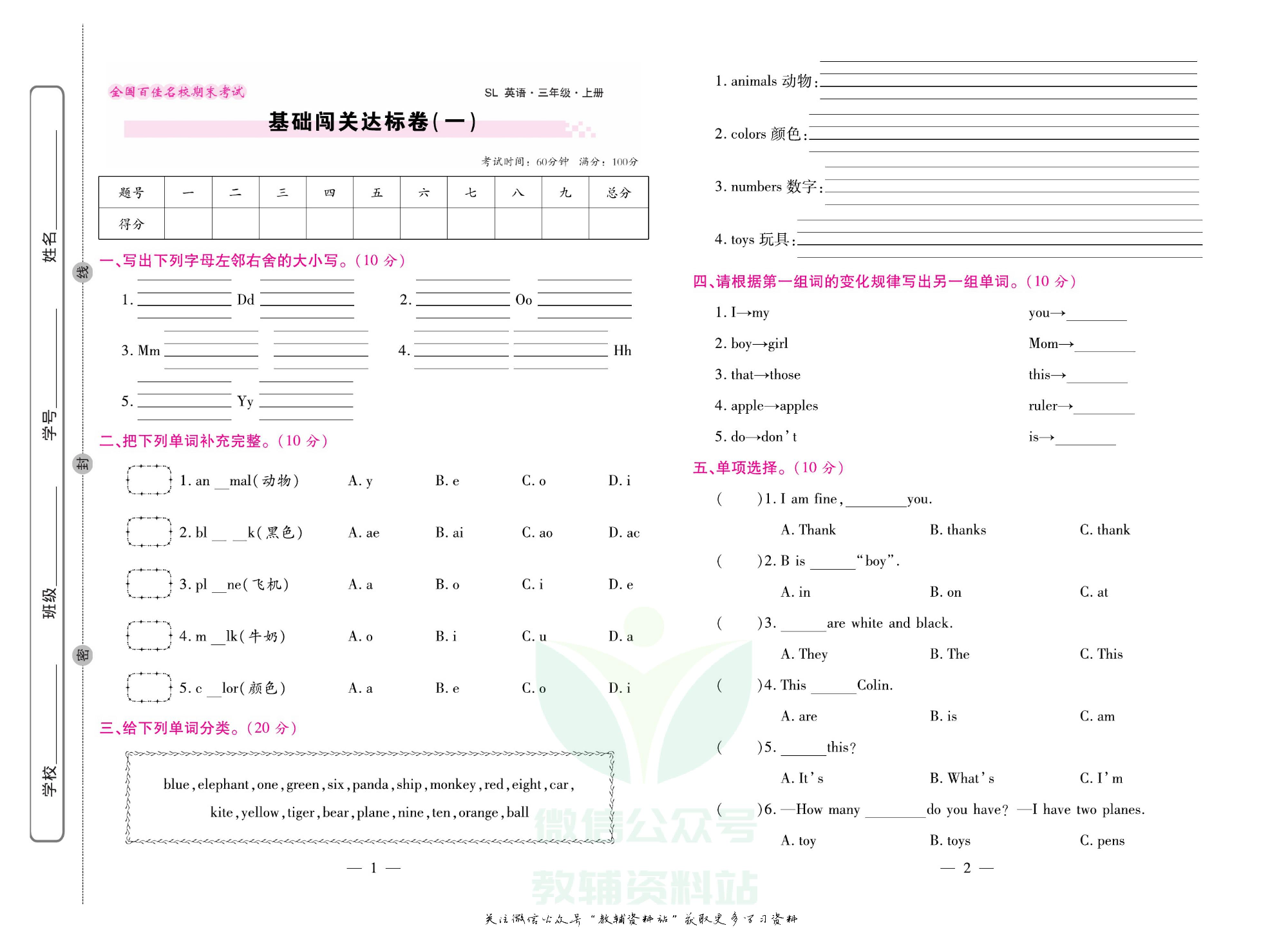 《期末大盘点》三年级上册英语陕旅版.pdf 第2页